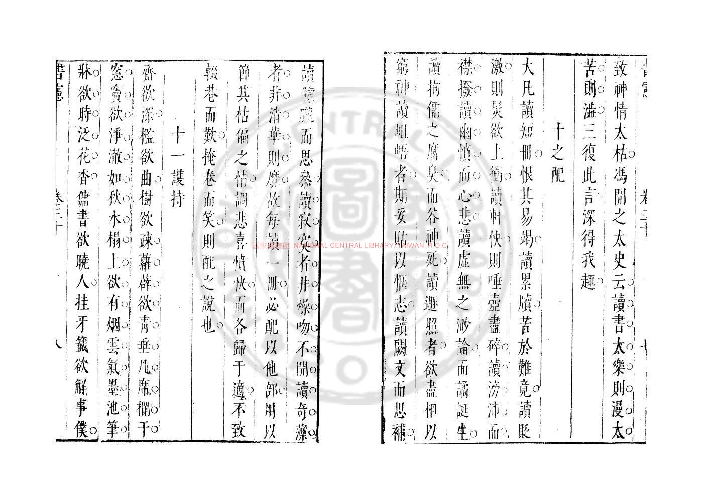 10532-書憲_(明)吳季子撰_明天啟丙寅（6年_1626）刊本1