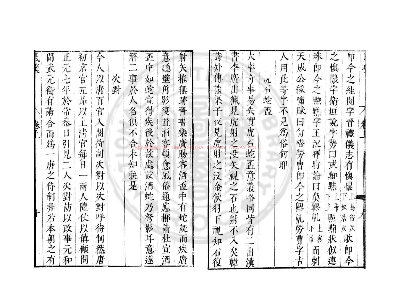 10575-鼠璞_(宋)戴埴撰_明弘治十四年(1501)錫山華珵刊百川學海本1