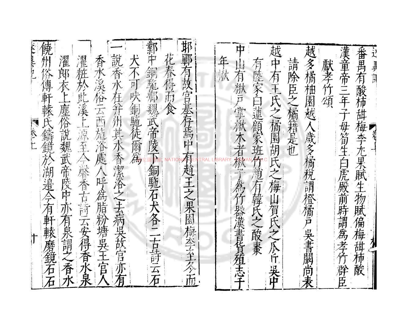 10580-述異記_(南北朝)任昉撰_明萬曆三十一年(1603）錢塘胡氏刊本1