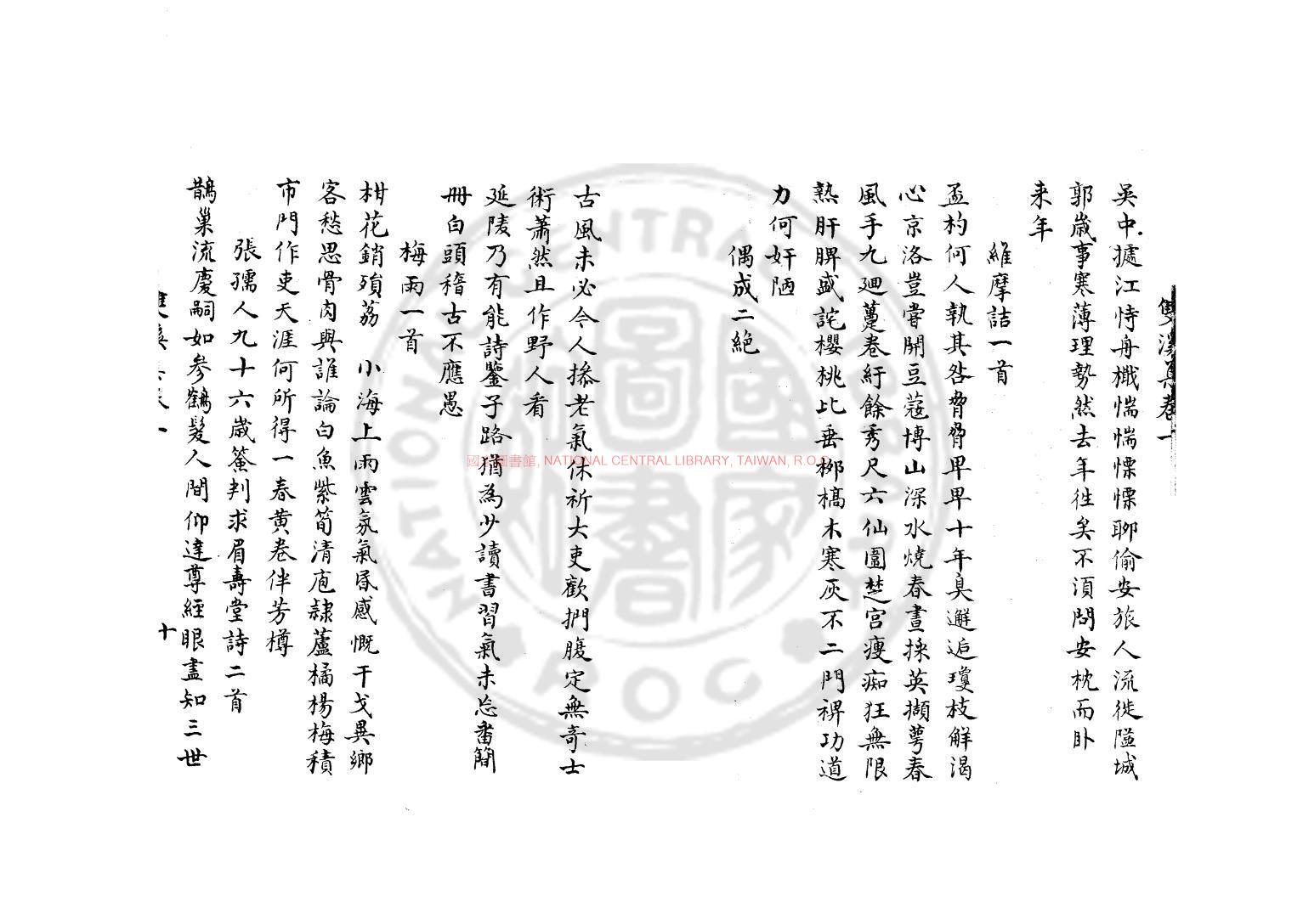 10612-雙溪集_(宋)蘇籀撰_鈔本1 10612-雙溪集_(宋)蘇籀撰_鈔本1