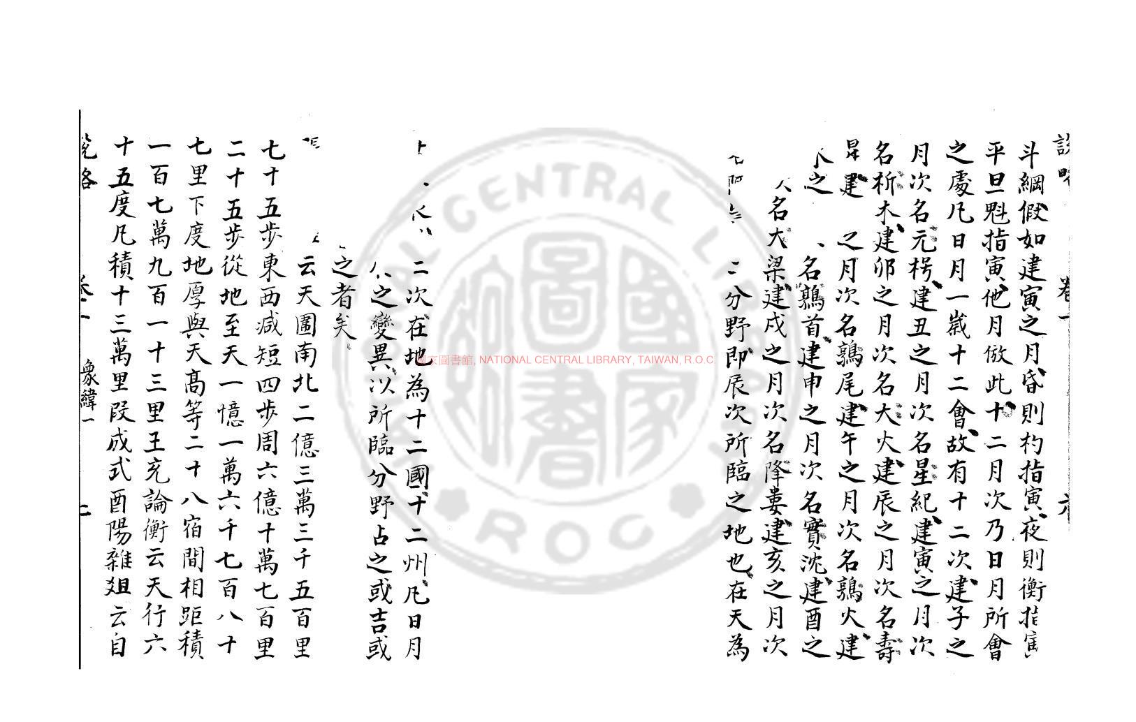 10678-說略_(明)顧起元撰_舊鈔本1 10678-說略_(明)顧起元撰_舊鈔本1