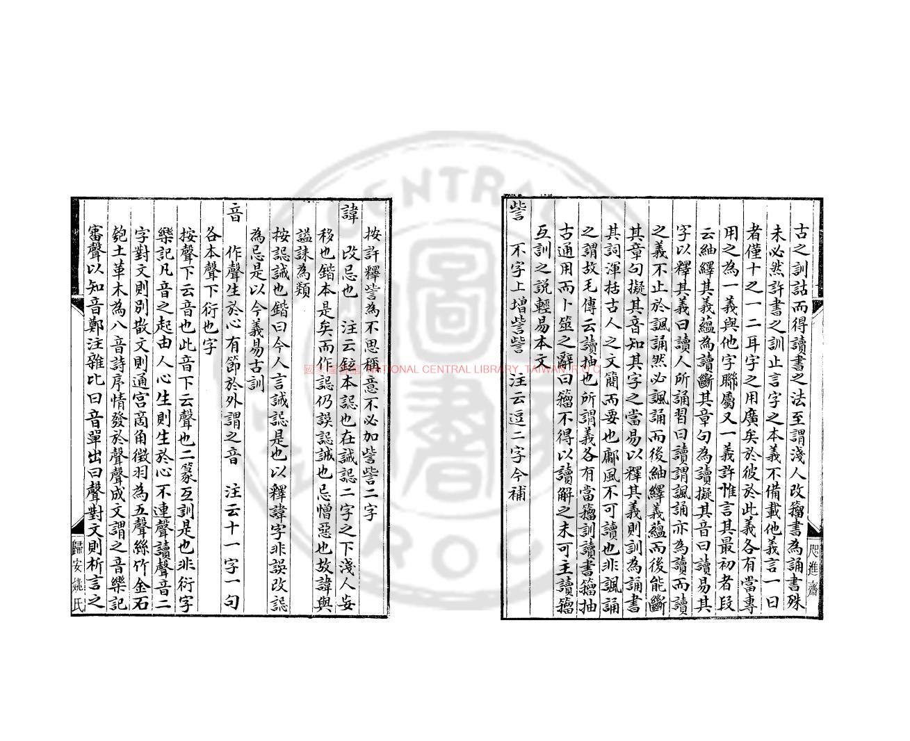 10689-說文段氏註匡繆_(清)張承慶撰_題_清歸安姚氏咫進齋鈔本1 10689-說文段氏註匡繆_(清)張承慶撰_題_清歸安姚氏咫進齋鈔本1
