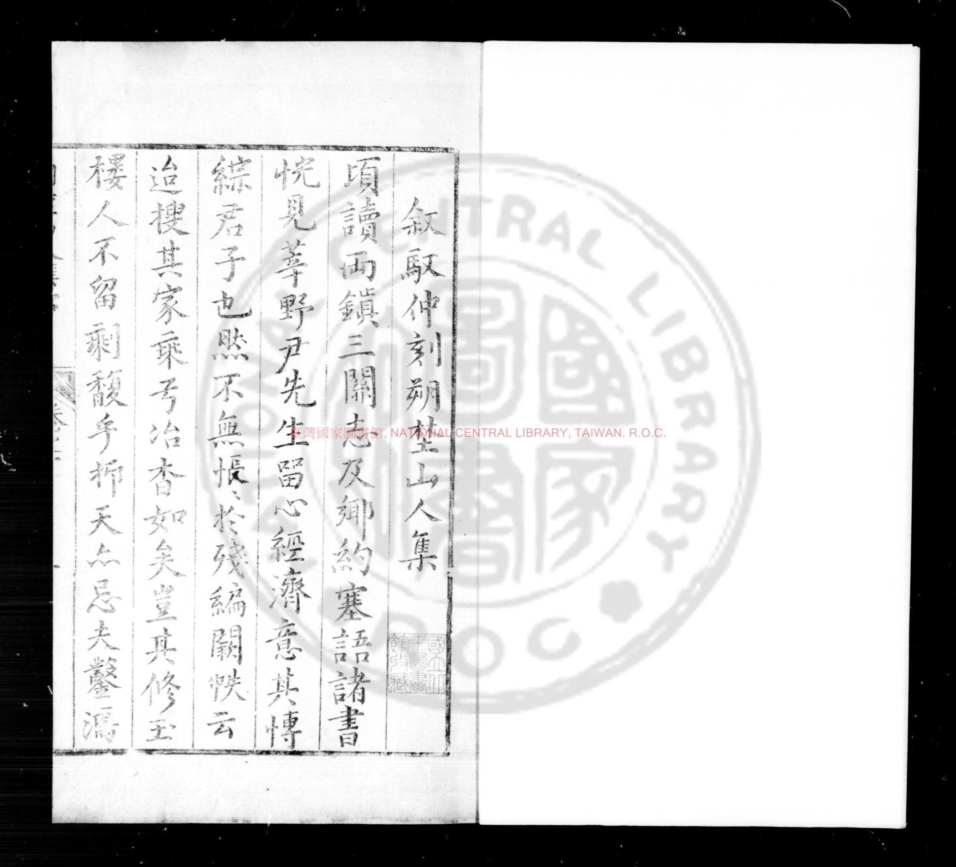 10742-朔埜山人集_(明)尹耕撰_明崇禎丁丑(十年_1637)蔚州刊本0