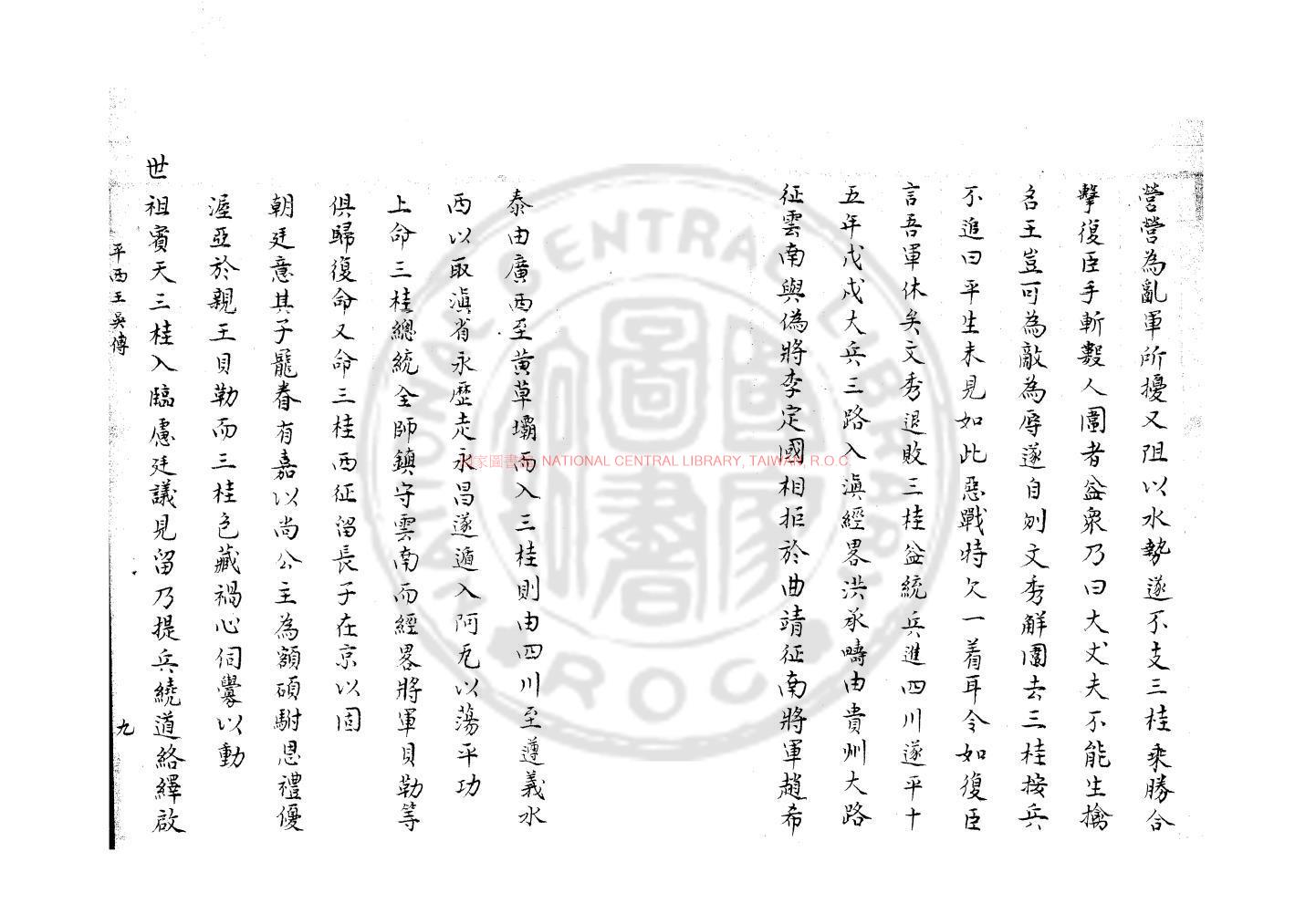 10783-四藩王列傳_朱絲欄舊鈔本1 10783-四藩王列傳_朱絲欄舊鈔本1