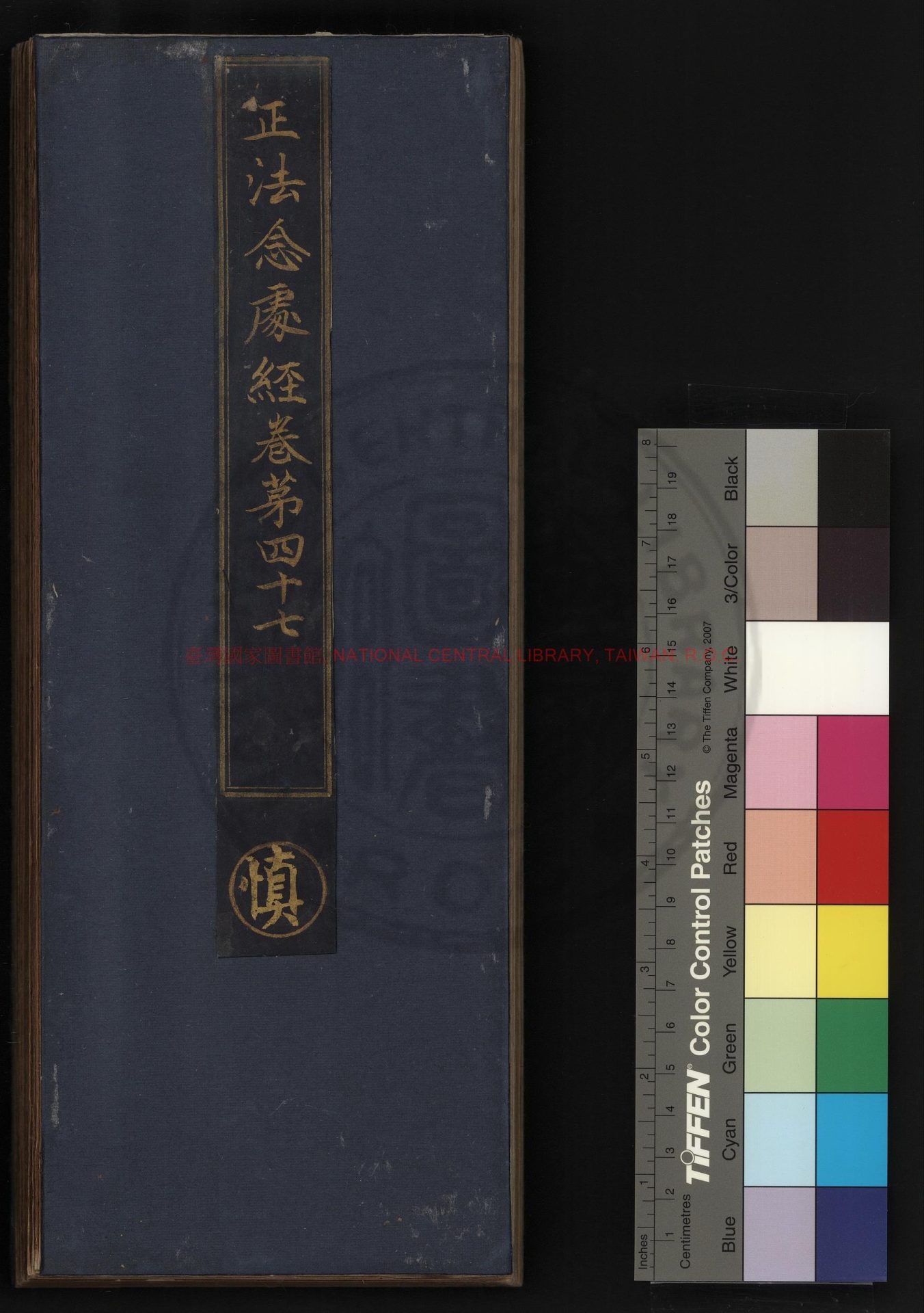 10785-四分律行事鈔資持記_不詳撰人_宋明州法雲律院住持如昇刊本0 10785-四分律行事鈔資持記_不詳撰人_宋明州法雲律院住持如昇刊本0