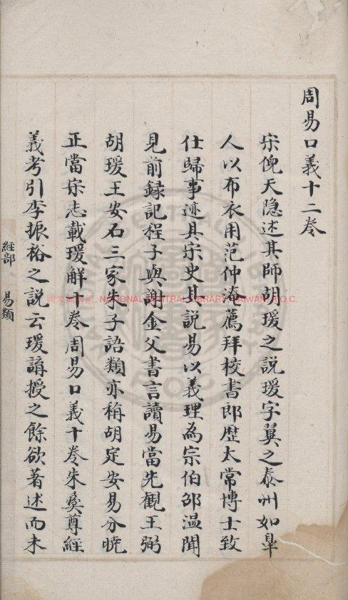 10791-四庫全書初次進呈存目_舊鈔本1 10791-四庫全書初次進呈存目_舊鈔本1