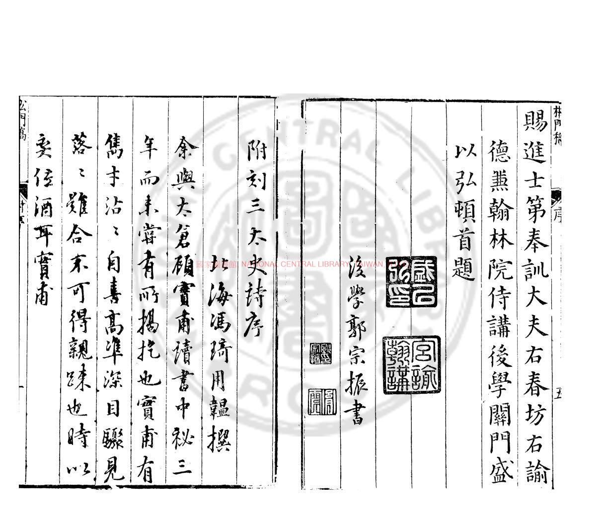 10892-松門稿_(明)王庭譔撰_明萬曆癸丑(41年_1613)汪學海華州刊本1 10892-松門稿_(明)王庭譔撰_明萬曆癸丑(41年_1613)汪學海華州刊本1