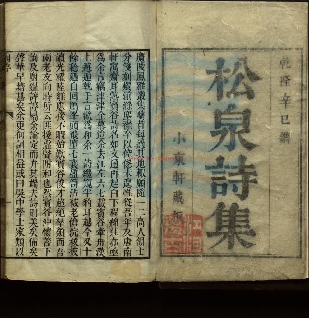 10896-松泉詩集_清江昱著_清乾隆二十六年小東軒藏板刻本。17610 10896-松泉詩集_清江昱著_清乾隆二十六年小東軒藏板刻本。17610
