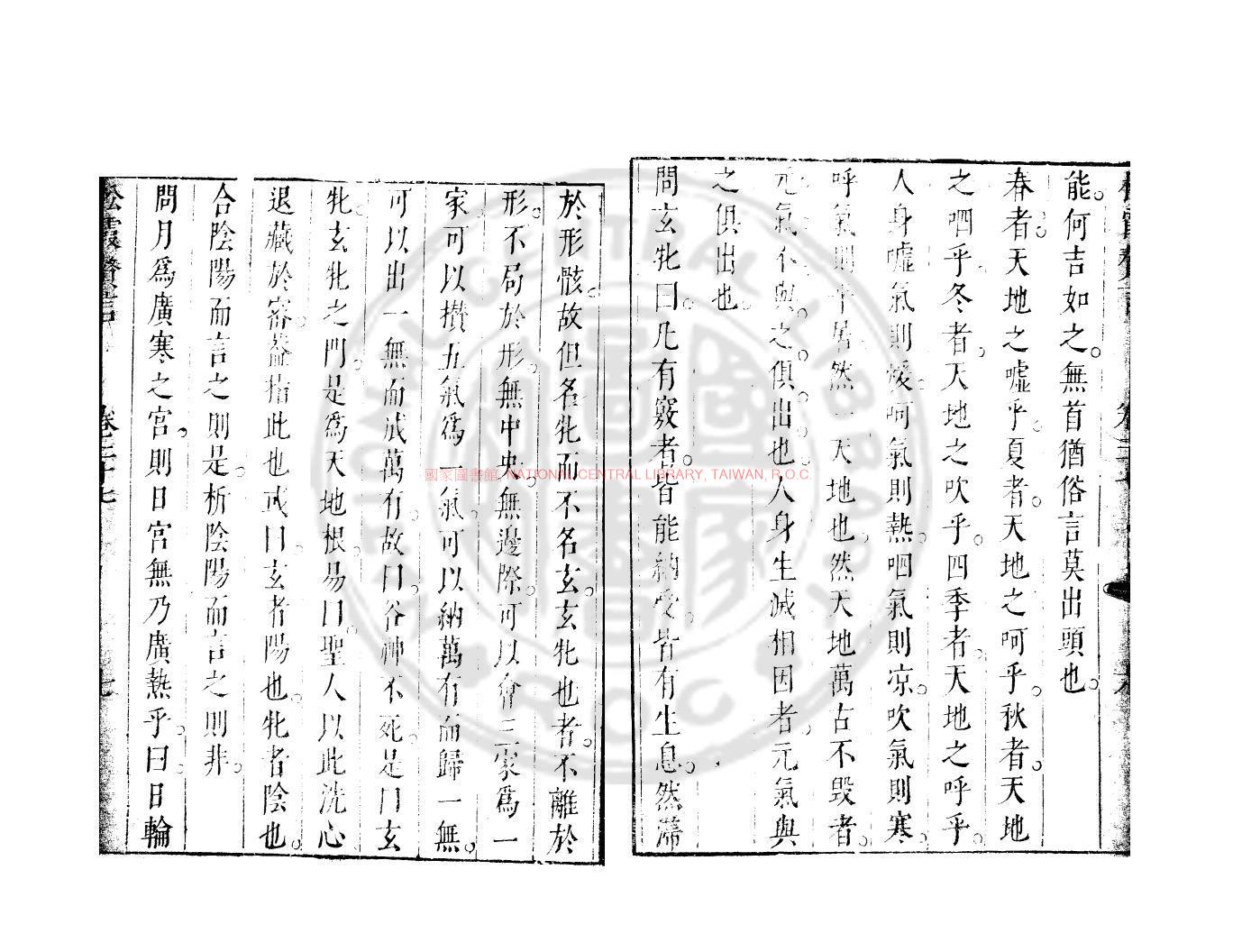 10898-松霞館贅言_(明)李長卿撰_明崇禎己巳（2年_1629）刊本1