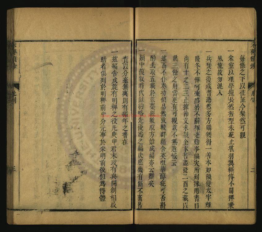 10920-宋稗類鈔_清（清）李宗孔輯_清乾隆間刻本1