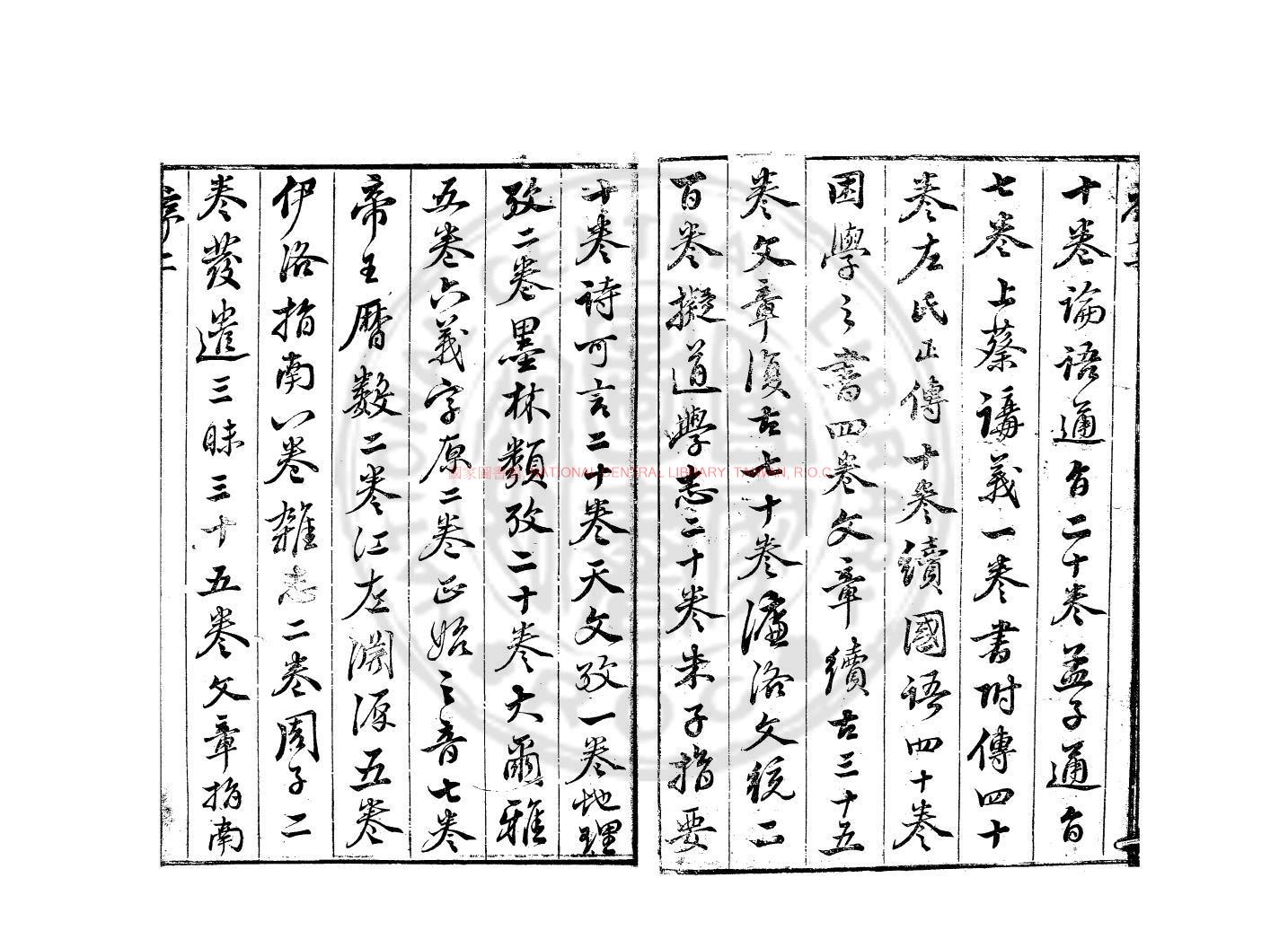 10963-宋魯齋王文憲公遺集_(宋)王柏撰_明崇禎壬申(五年_1632)阮元聲婺州刊本1 10963-宋魯齋王文憲公遺集_(宋)王柏撰_明崇禎壬申(五年_1632)阮元聲婺州刊本1