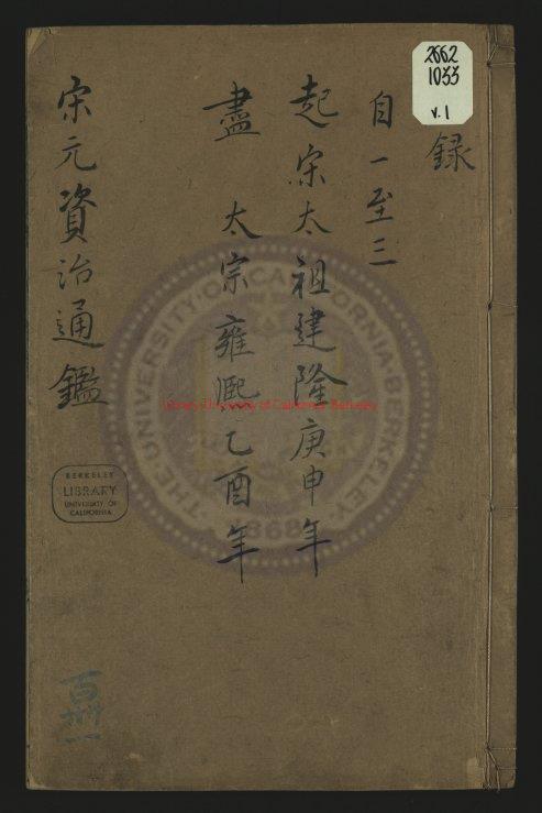11032-宋元資治通鑑_明（明）王宗沐撰_路進輯_明崇禎間宜興路氏刻清補版印本0