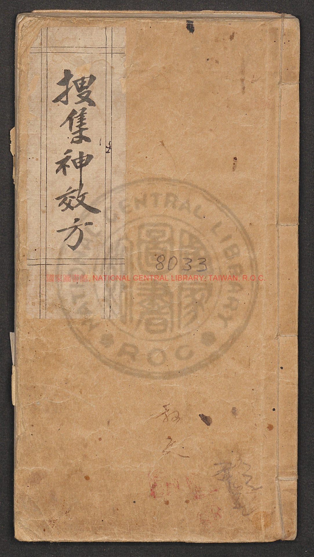11050-搜集神效方_叔文_0 11050-搜集神效方_叔文_0