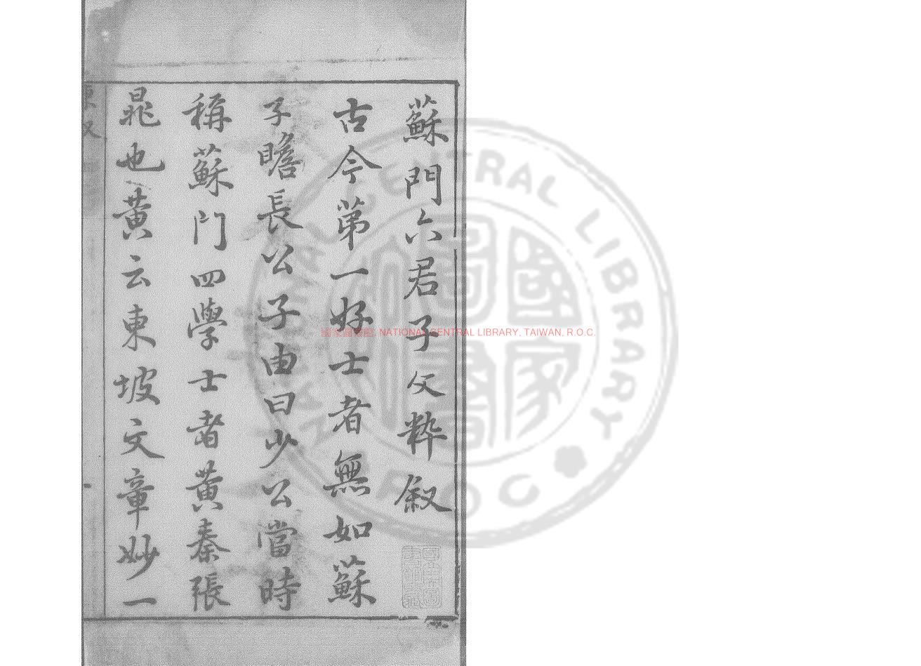 11084-蘇門六君子文粹_明烏絲欄鈔本0