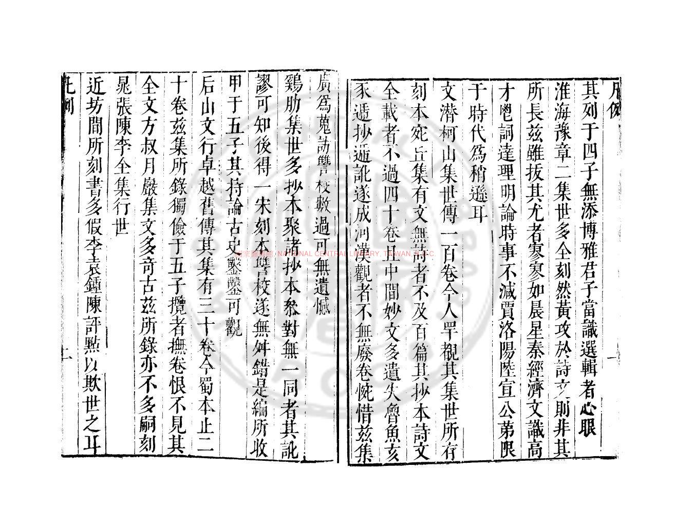 11084-蘇門六君子文粹_明烏絲欄鈔本1 11084-蘇門六君子文粹_明烏絲欄鈔本1