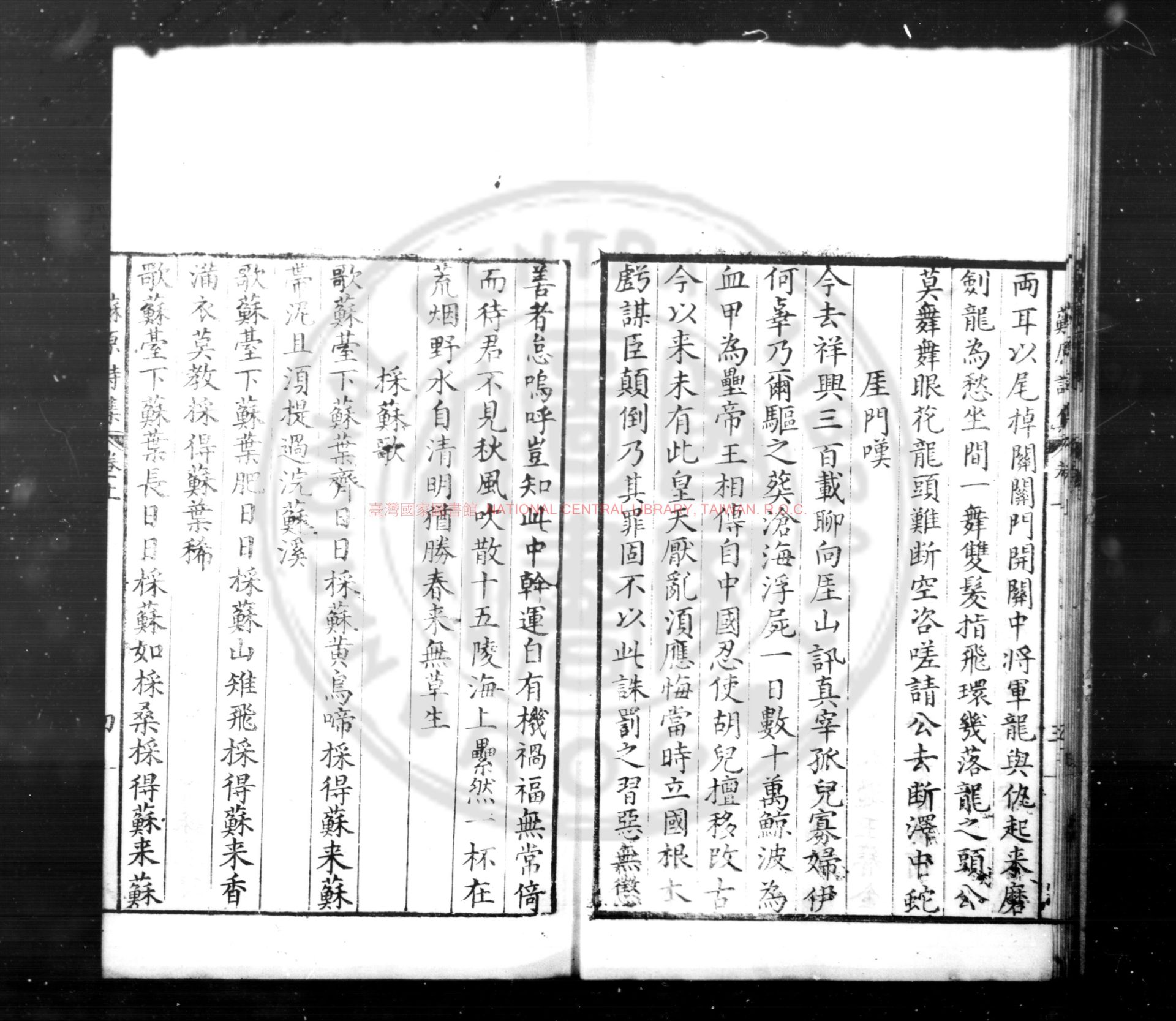 11113-蘇原先生詩集_(明)吳廷翰撰_明萬曆間(1573-1620)吳氏家刊本1 11113-蘇原先生詩集_(明)吳廷翰撰_明萬曆間(1573-1620)吳氏家刊本1