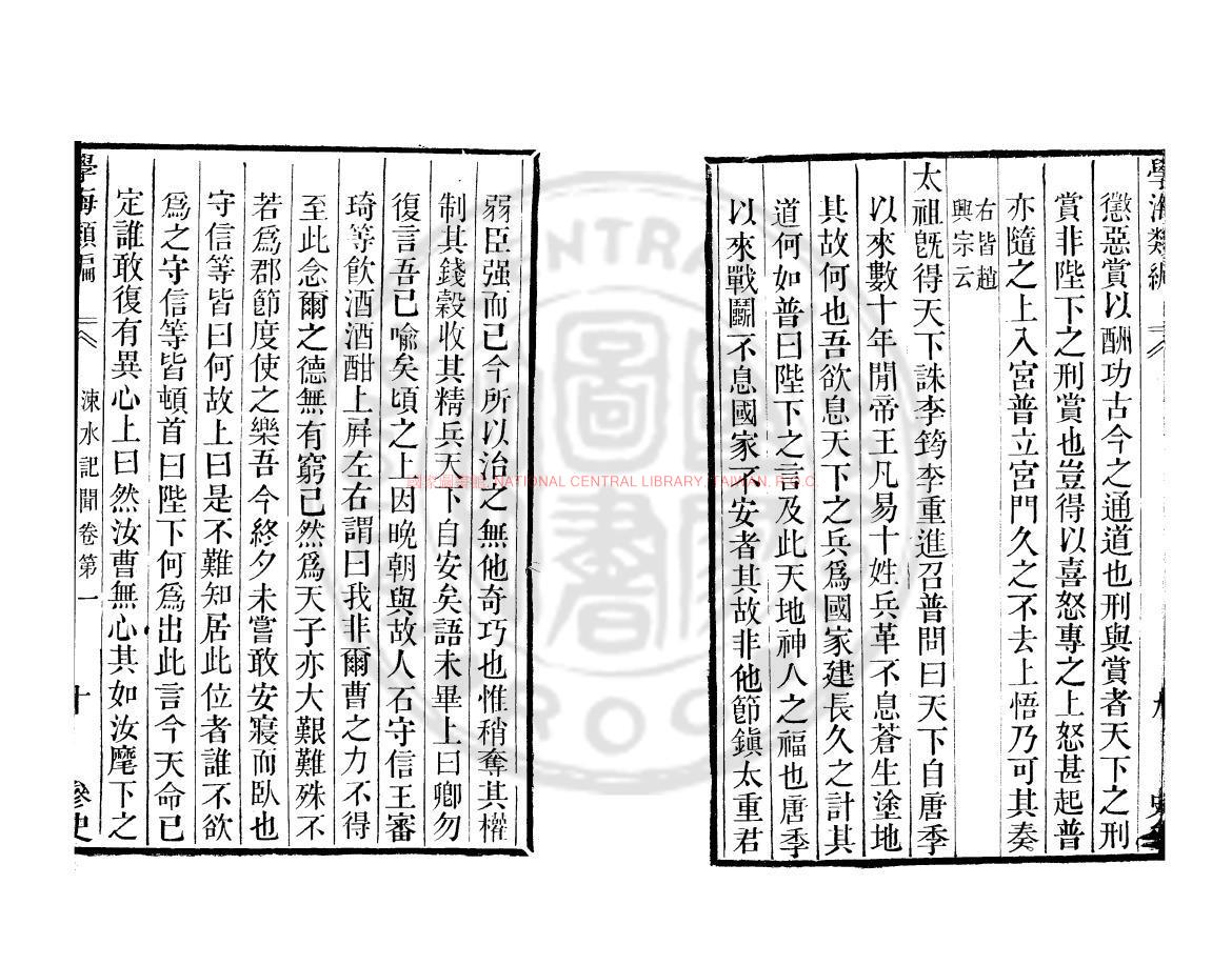 11132-涑水紀聞_(宋)司馬光撰_舊鈔本1 11132-涑水紀聞_(宋)司馬光撰_舊鈔本1