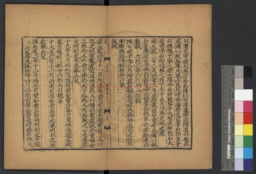 11147-隋書_(唐)魏徵撰_元大德間(1297-1307)饒州路儒學刊本1 11147-隋書_(唐)魏徵撰_元大德間(1297-1307)饒州路儒學刊本1