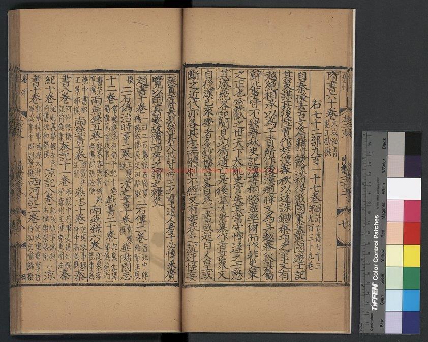 11149-隋書_(唐)魏徵撰_宋紹熙間(1190-1194)建刊本1 11149-隋書_(唐)魏徵撰_宋紹熙間(1190-1194)建刊本1