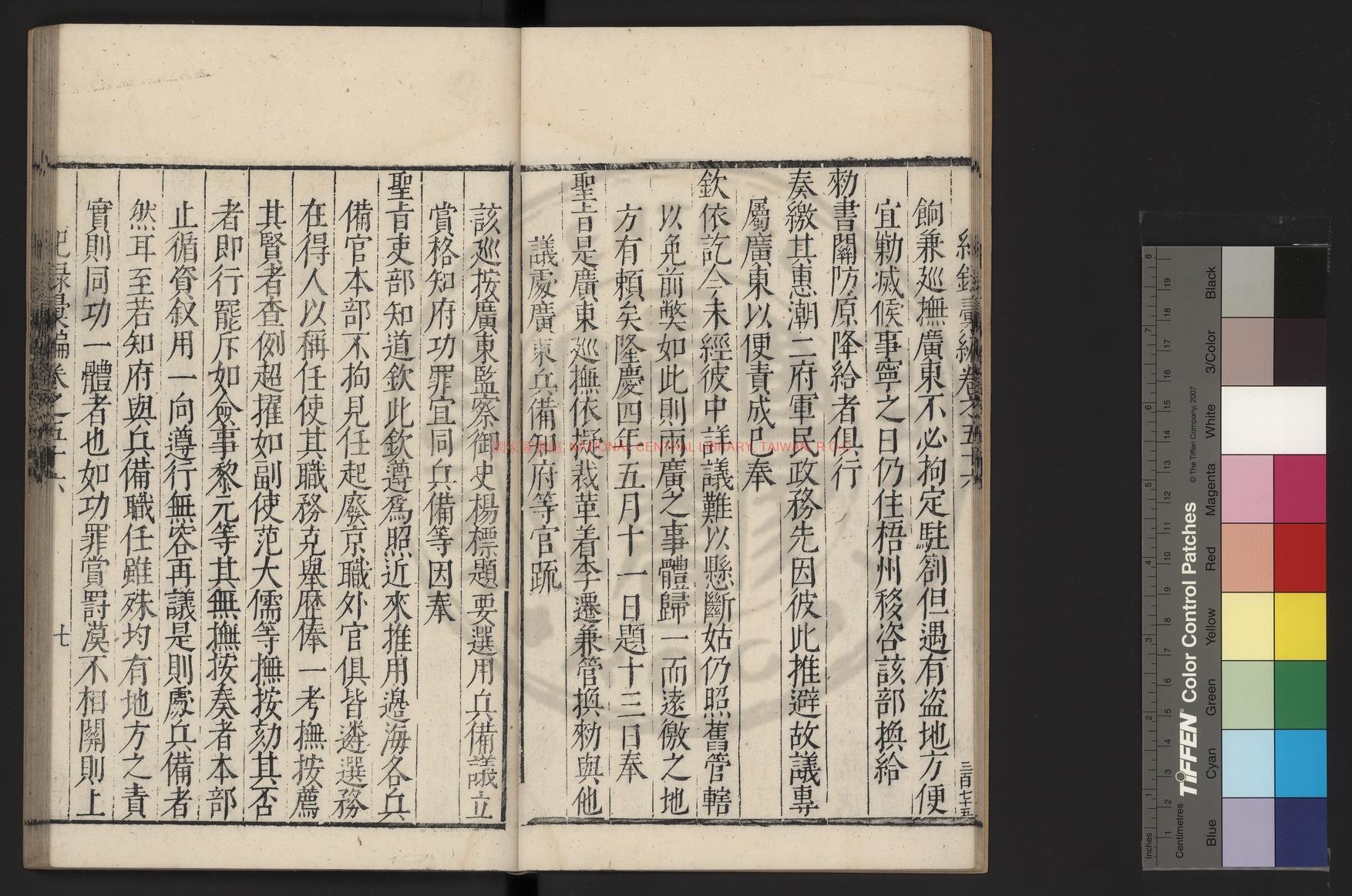 11165-綏廣紀事_(明)高拱撰_明萬曆丁巳（45年_1617）江西巡按陳于庭刊本1