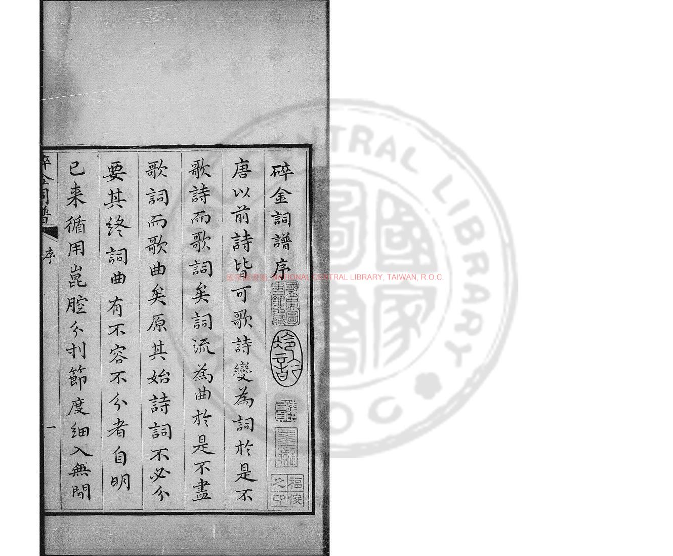 11184-碎金詞譜_(清)謝元淮撰_清道光戊申（28年_1848）刊朱墨套印本0