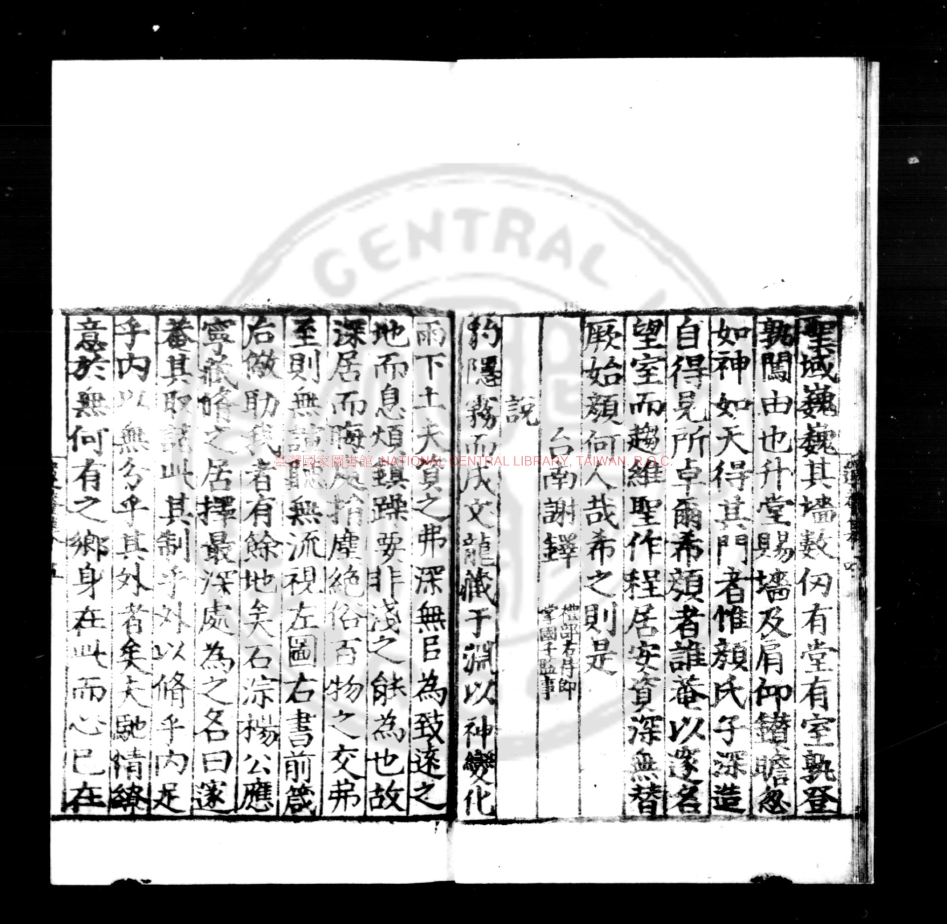 11196-邃菴集_(明)楊一清撰_明正德辛未(六年_1511)陝西按察使馮汝揚刊本1 11196-邃菴集_(明)楊一清撰_明正德辛未(六年_1511)陝西按察使馮汝揚刊本1