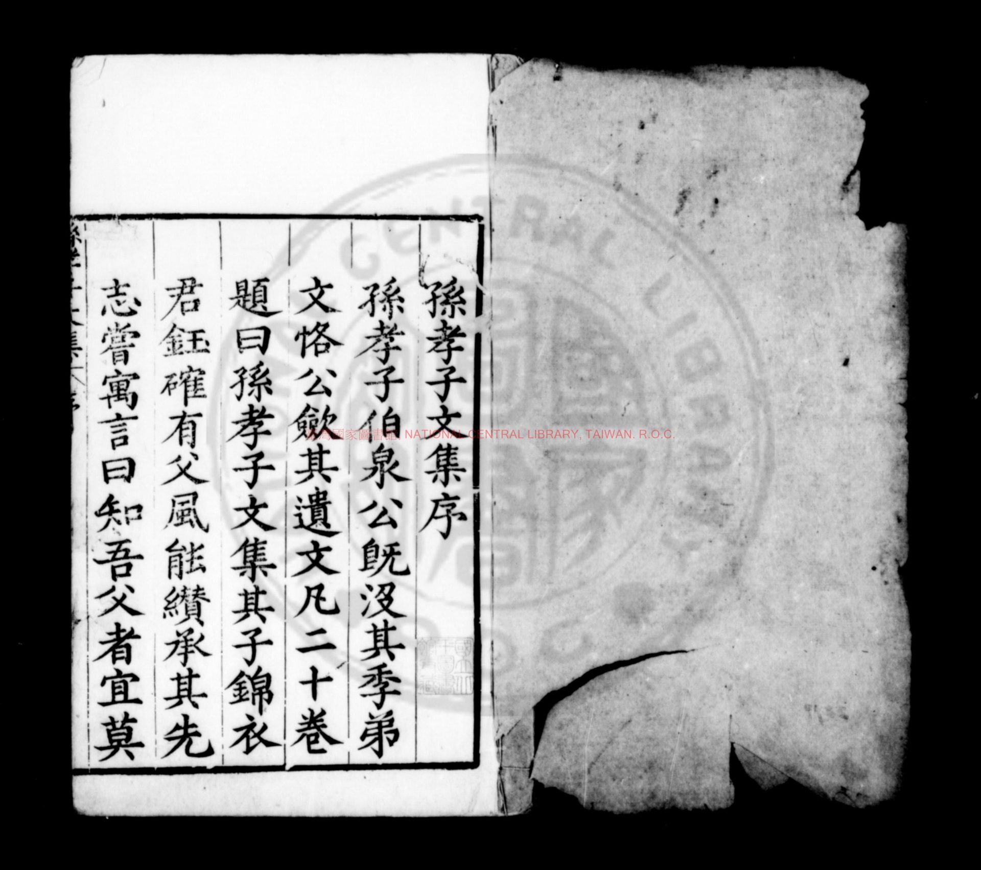 11218-孫孝子文集_(明)孫堪撰_明嘉靖壬戌(四十一年_1562)餘姚孫鋌刊本0