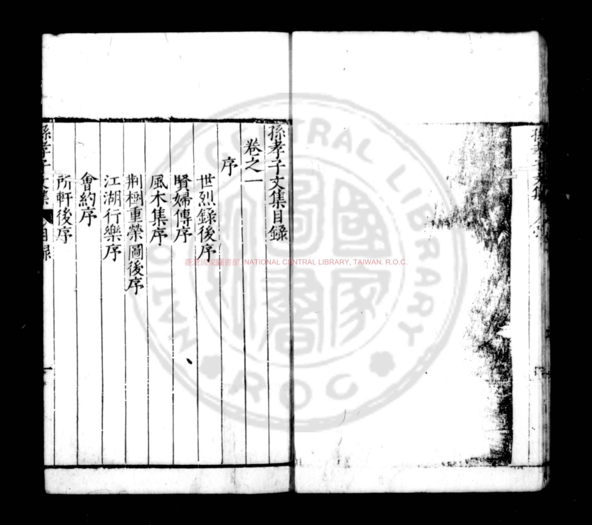 11218-孫孝子文集_(明)孫堪撰_明嘉靖壬戌(四十一年_1562)餘姚孫鋌刊本1 11218-孫孝子文集_(明)孫堪撰_明嘉靖壬戌(四十一年_1562)餘姚孫鋌刊本1