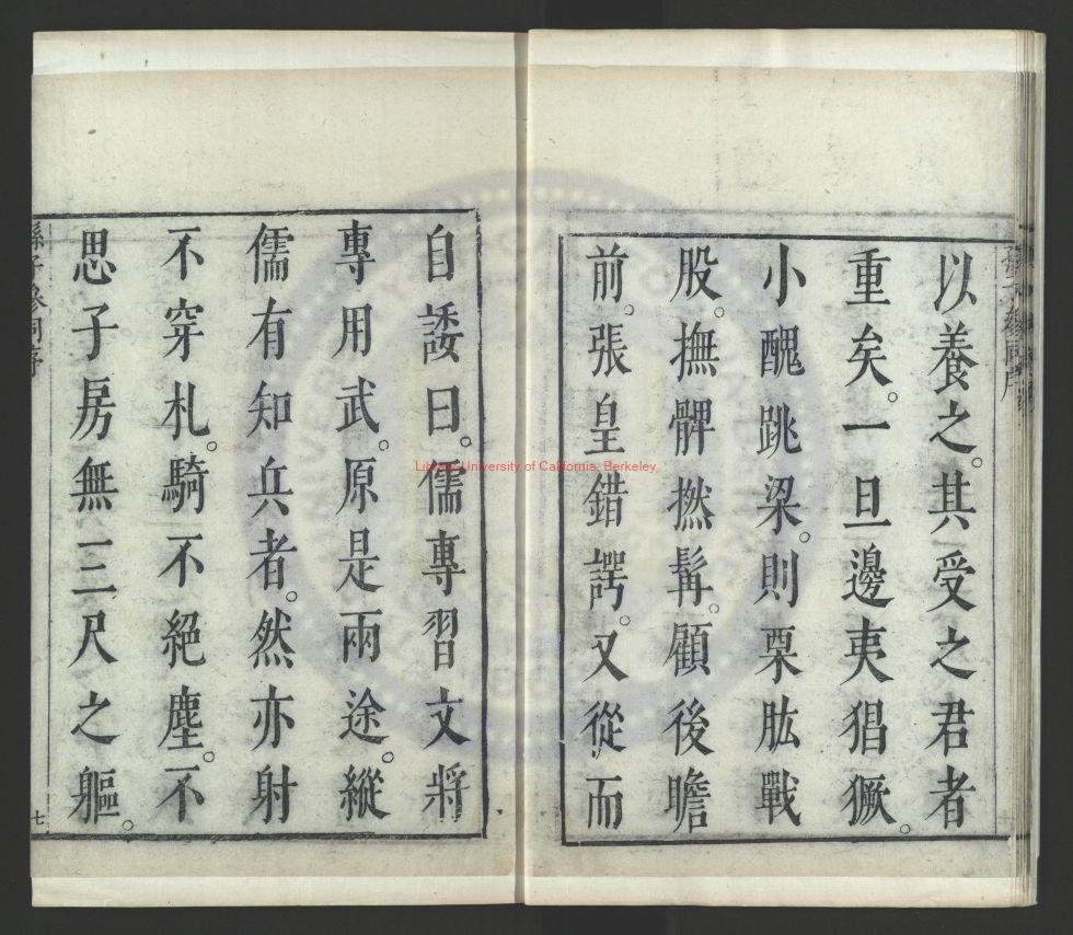 11230-孫子參同_明（明）閔于忱輯_明萬曆四十八年(1620)閔於忱松筠館刻朱墨套印本1