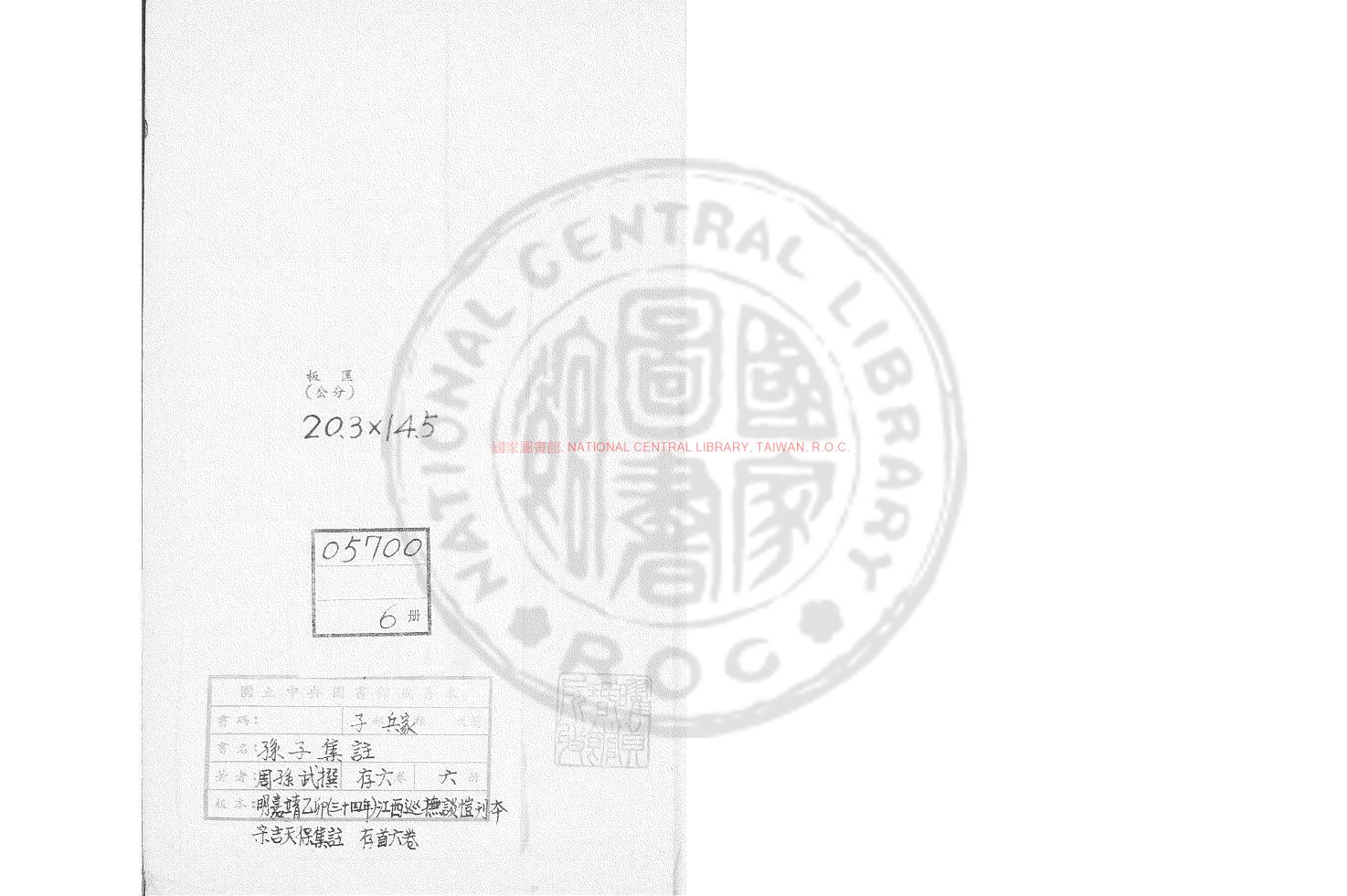 11233-孫子集註_(周)孫武撰_明嘉靖乙卯(三十四年_1555)江西巡撫談愷刊本0