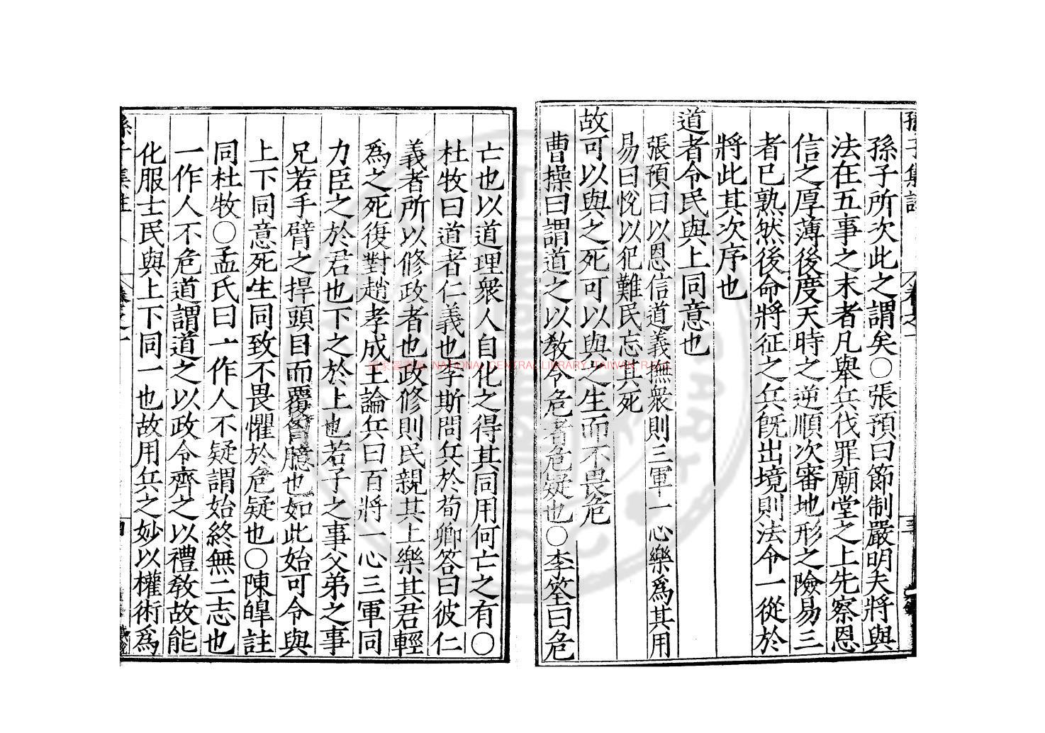 11233-孫子集註_(周)孫武撰_明嘉靖乙卯(三十四年_1555)江西巡撫談愷刊本1 11233-孫子集註_(周)孫武撰_明嘉靖乙卯(三十四年_1555)江西巡撫談愷刊本1