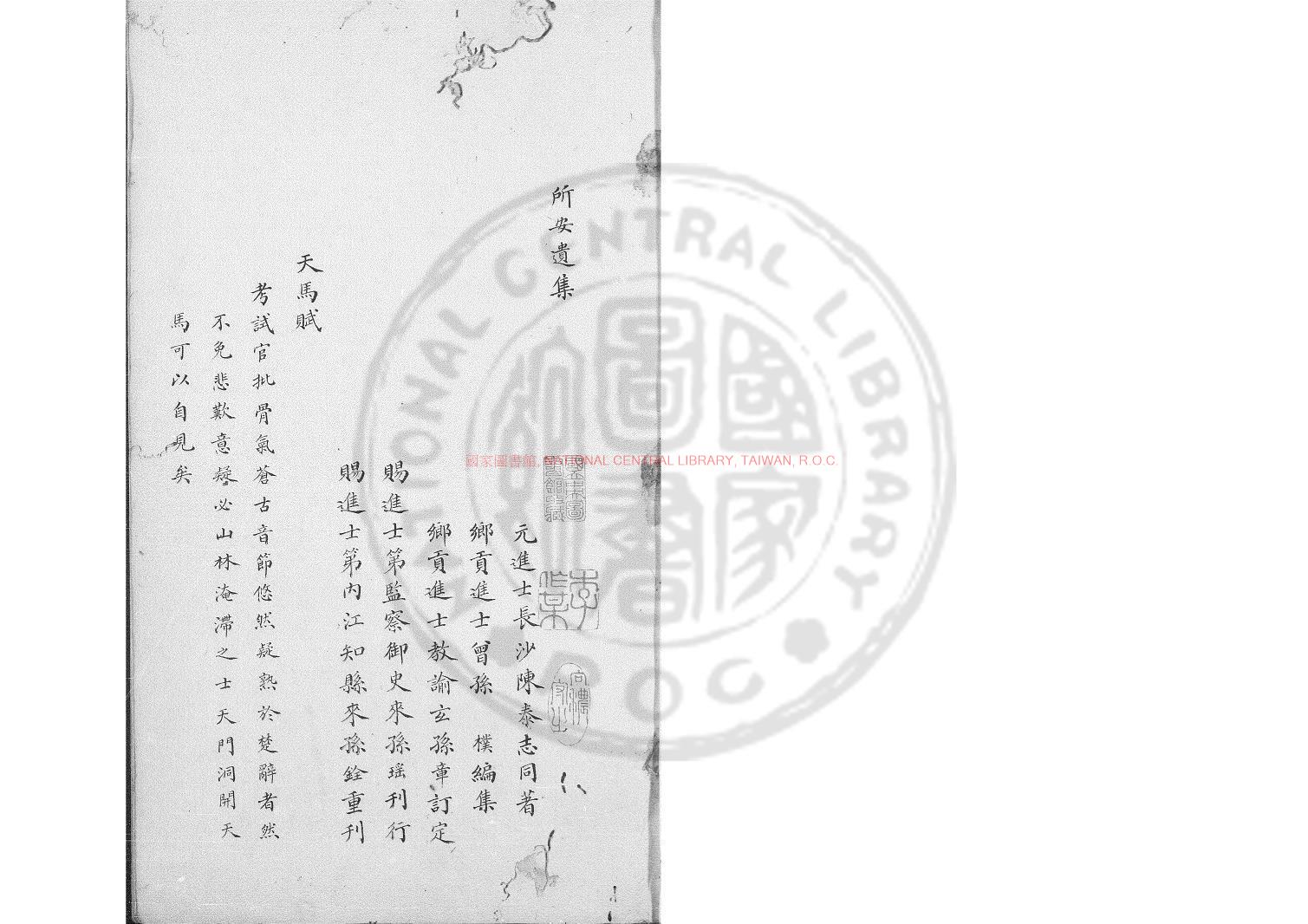 11248-所安遺集_(元)陳泰撰_清乾隆間(1736-1795)鈔本0