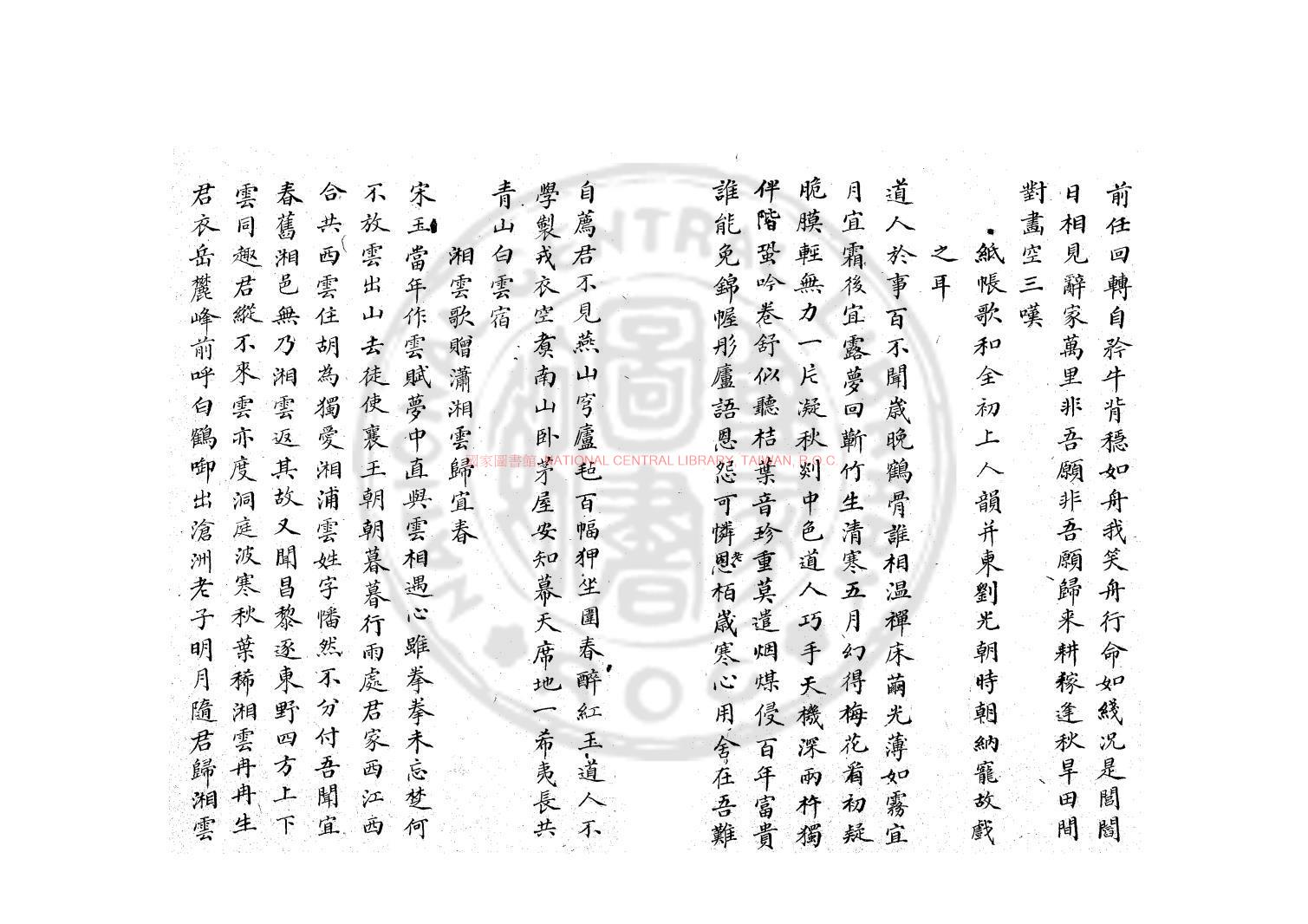 11248-所安遺集_(元)陳泰撰_清乾隆間(1736-1795)鈔本1 11248-所安遺集_(元)陳泰撰_清乾隆間(1736-1795)鈔本1