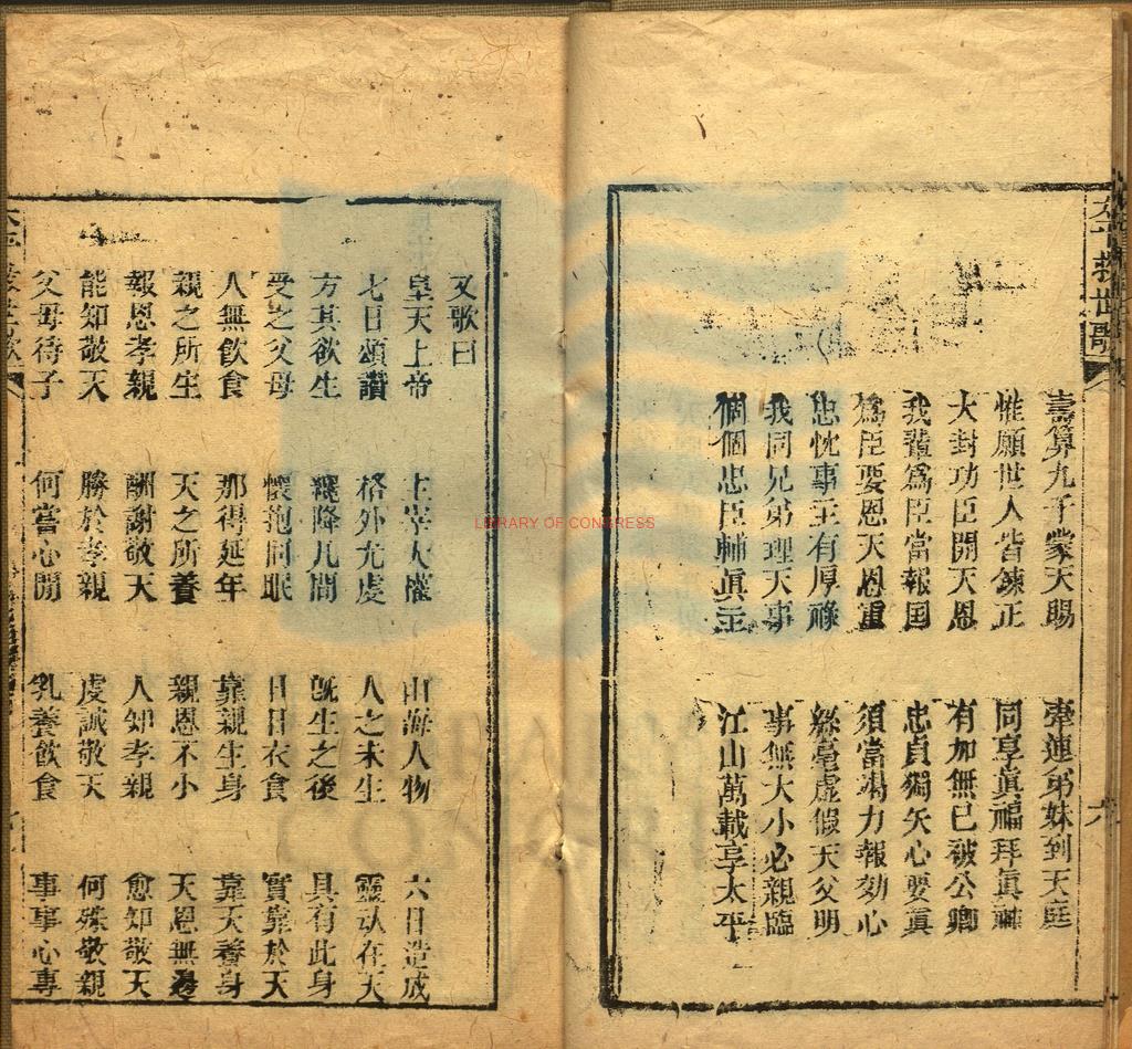 11290-太平救世歌_楊秀清_太平天國癸好三年新刻本1 11290-太平救世歌_楊秀清_太平天國癸好三年新刻本1