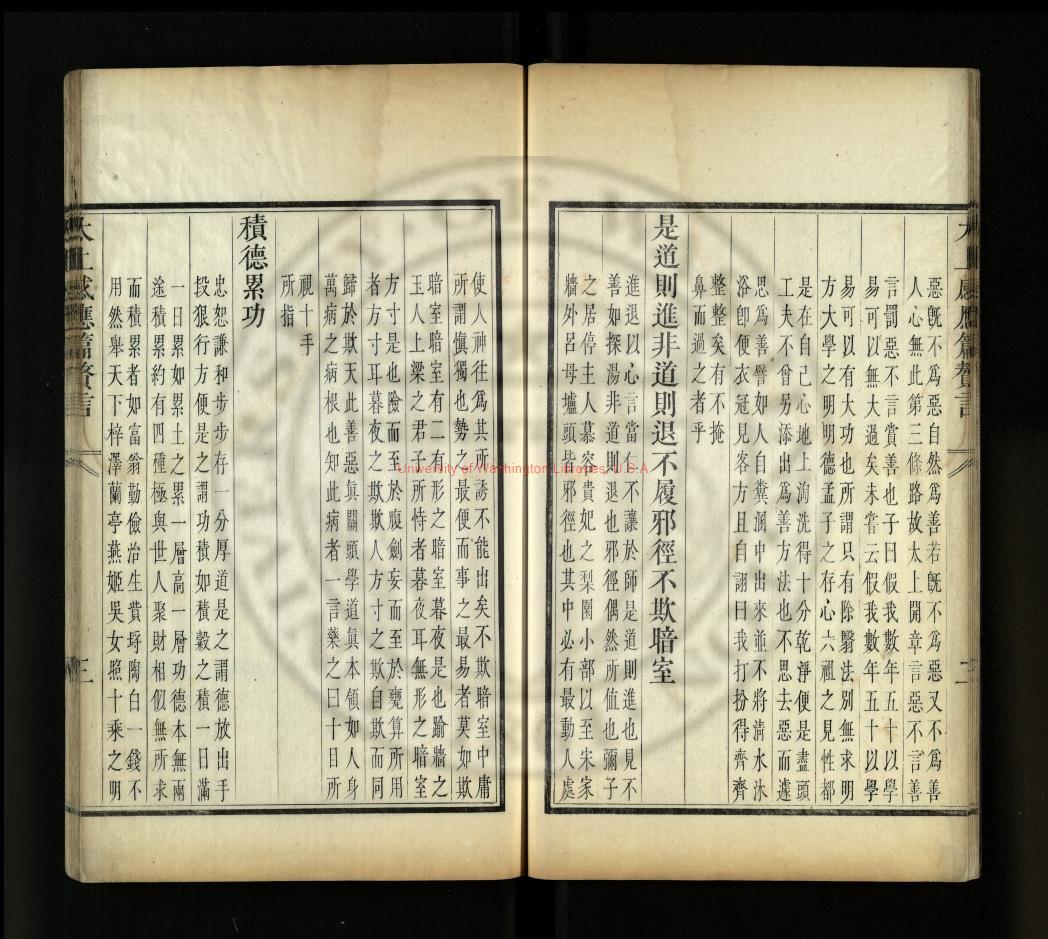 11317-太上感應篇贅言_清于覺世撰_清康熙癸亥22年(1683)刻本1 11317-太上感應篇贅言_清于覺世撰_清康熙癸亥22年(1683)刻本1