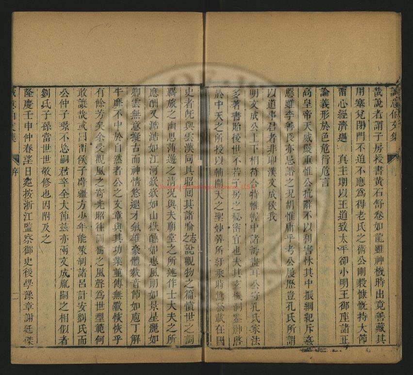 11328-太師劉文成公集_劉基撰_清乾隆11年[1746]括芝南田果香堂藏板1