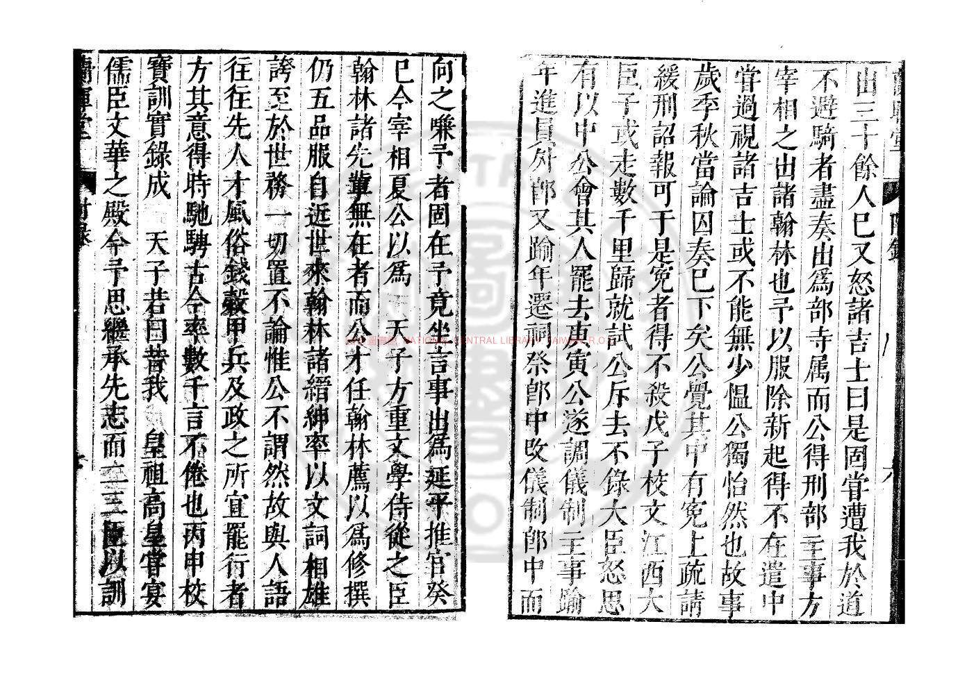 11340-太史屠漸山文集_(明)屠應埈撰_明萬曆43年(1615)刊屠氏家藏二集本1 11340-太史屠漸山文集_(明)屠應埈撰_明萬曆43年(1615)刊屠氏家藏二集本1