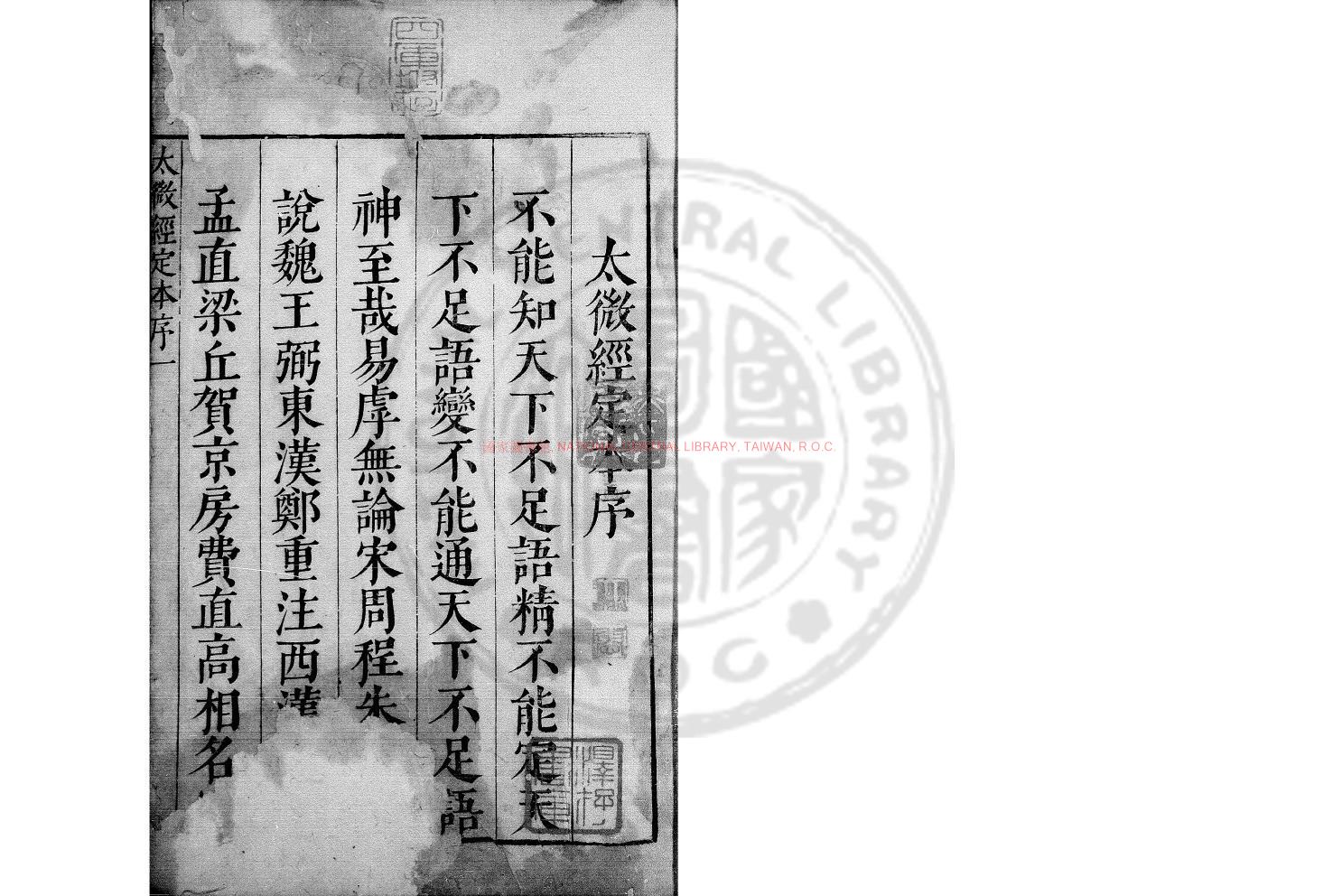 11342-太微經_(明)文翔鳳撰_明崇禎間(1628-1644)刊本0 11342-太微經_(明)文翔鳳撰_明崇禎間(1628-1644)刊本0