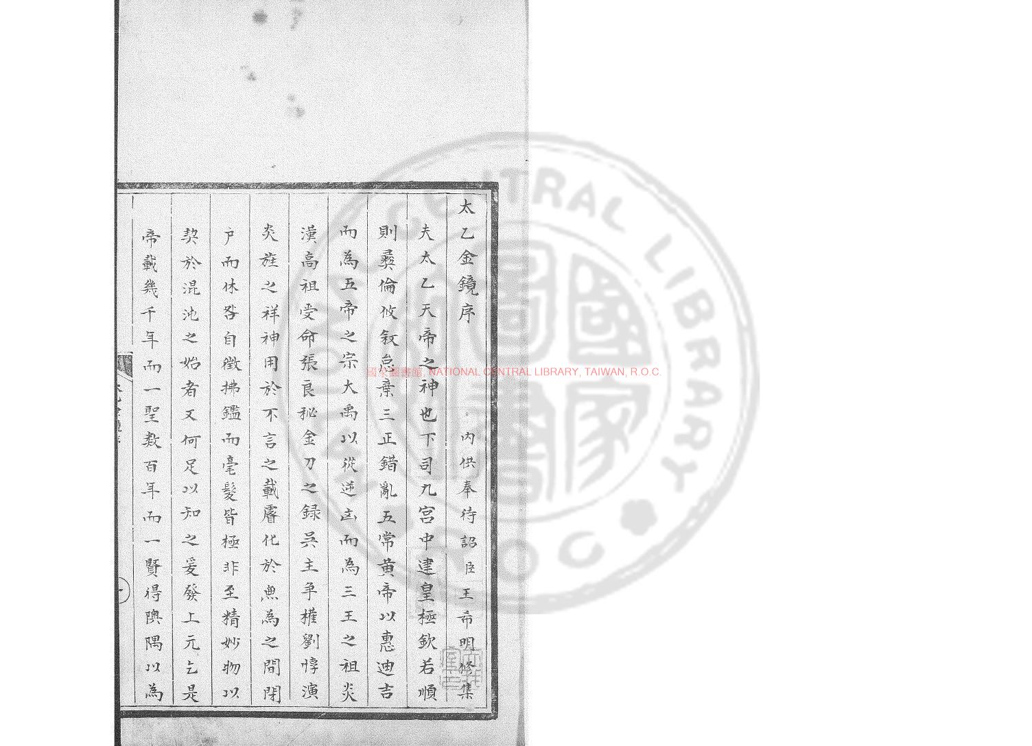 11364-太乙金鏡式經_(唐)王希明撰_明鈔本0
