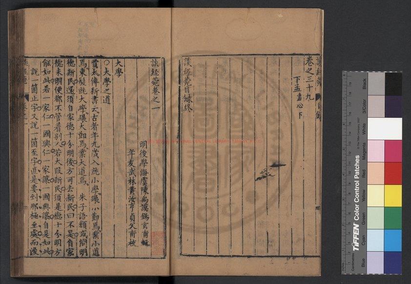 11383-談經菀_(明)陳禹謨撰_明刊本1 11383-談經菀_(明)陳禹謨撰_明刊本1