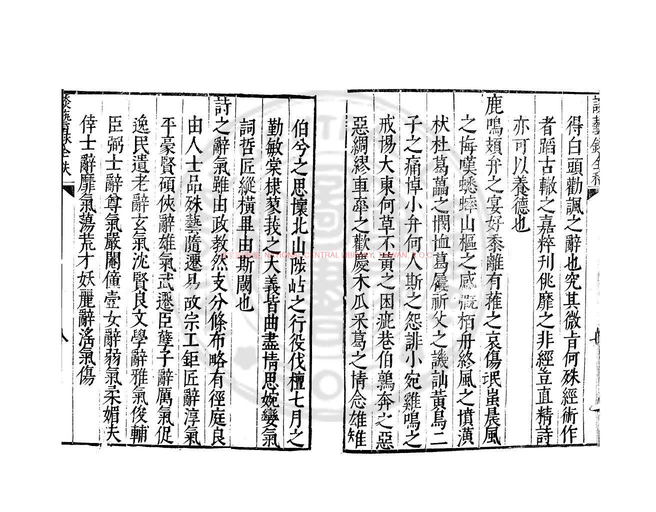 11388-談藝錄_(明)徐禎卿撰_清道光辛卯(11年)六安晁氏活字印本1 11388-談藝錄_(明)徐禎卿撰_清道光辛卯(11年)六安晁氏活字印本1