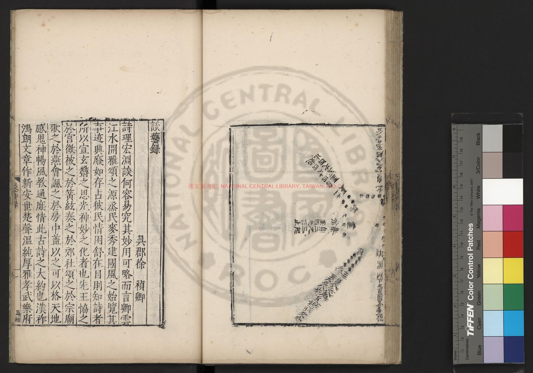 11389-談藝錄_(明)徐禎卿撰_明嘉靖間(1522-1566)長洲顧氏刊本0 11389-談藝錄_(明)徐禎卿撰_明嘉靖間(1522-1566)長洲顧氏刊本0
