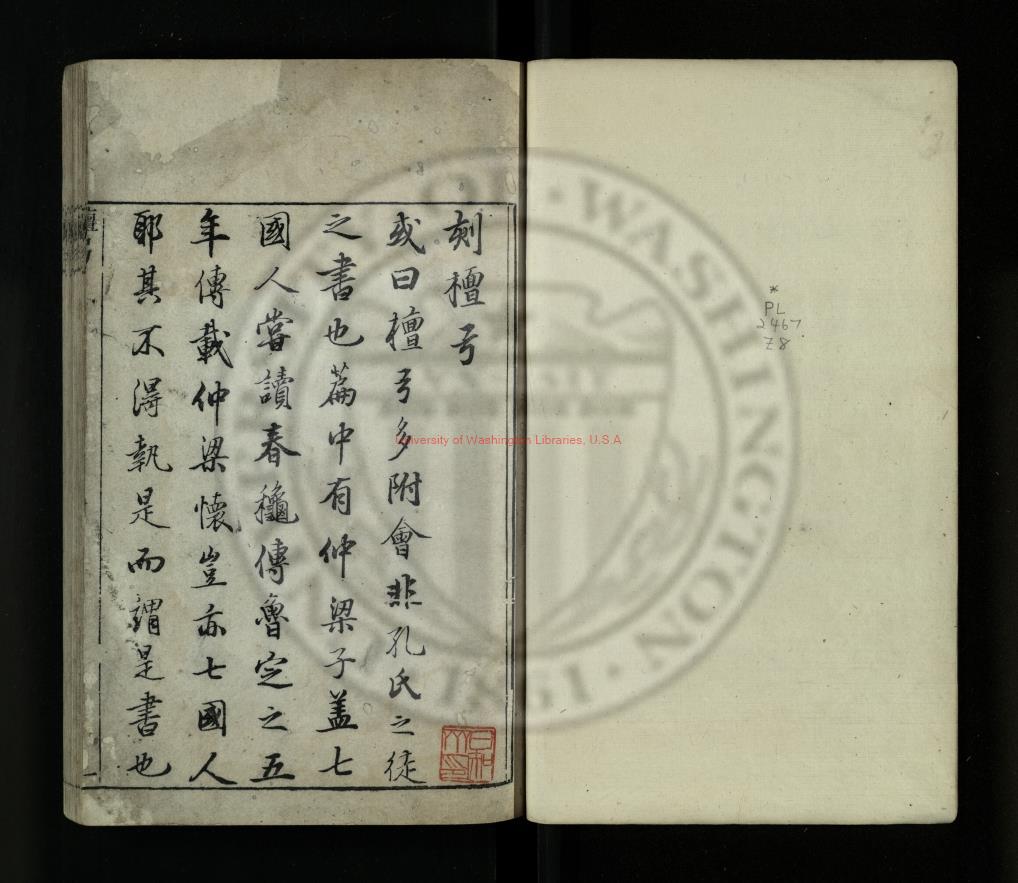 11397-檀弓_(元)謝枋得批點_明萬曆丙辰(四十四年_1616)烏程閔氏刊朱墨套印三經評註本0 11397-檀弓_(元)謝枋得批點_明萬曆丙辰(四十四年_1616)烏程閔氏刊朱墨套印三經評註本0