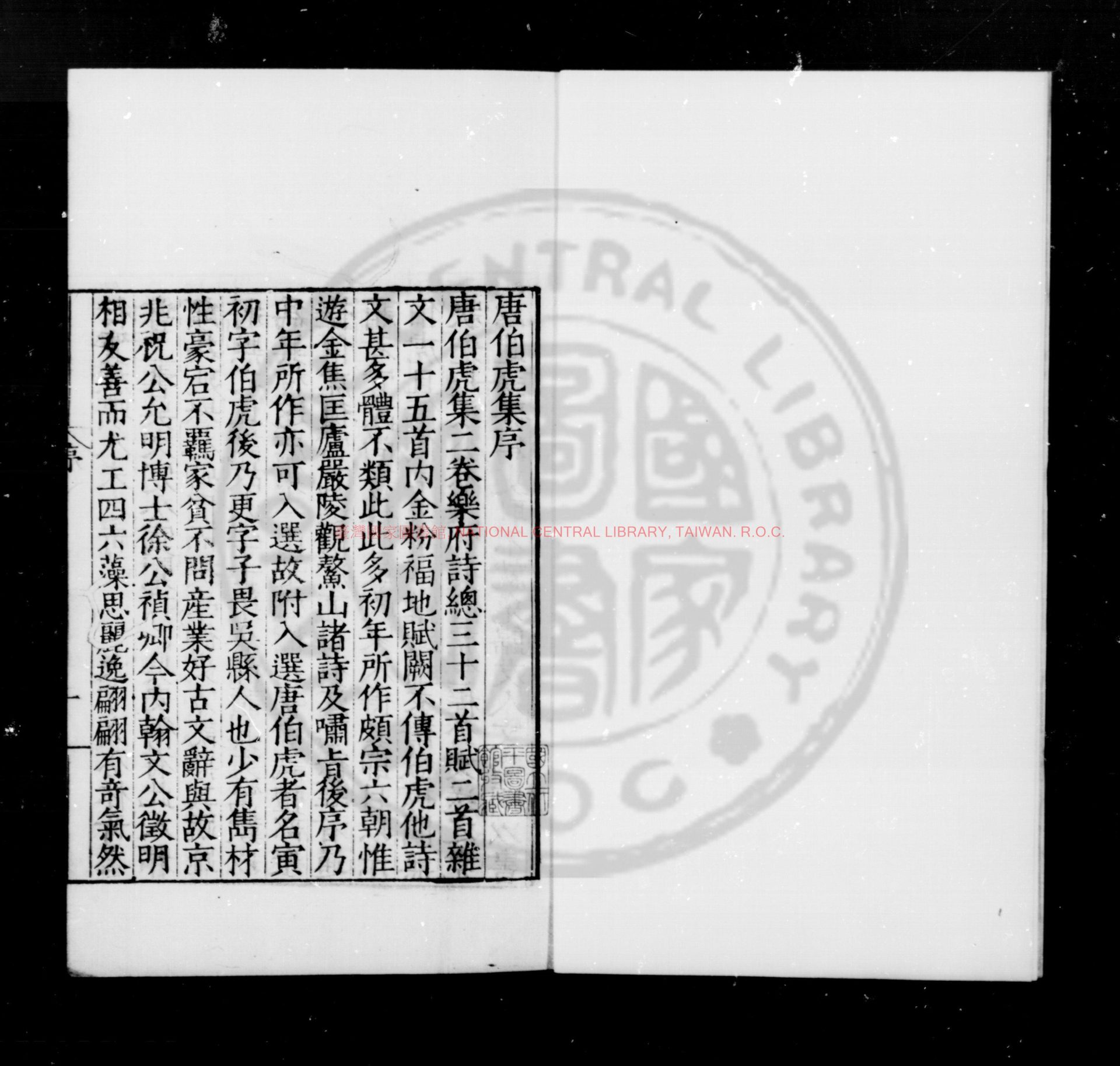 11436-唐伯虎集_(明)唐寅撰_明萬曆壬子(四十年_1612)雲間曹元亮校刊本0 11436-唐伯虎集_(明)唐寅撰_明萬曆壬子(四十年_1612)雲間曹元亮校刊本0