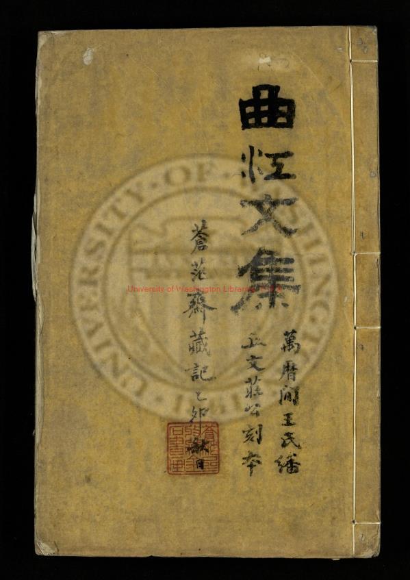 11446-唐丞相曲江張先生文集_張九齡撰_明萬曆12年[1584]王氏重刊丘文莊公刻本0