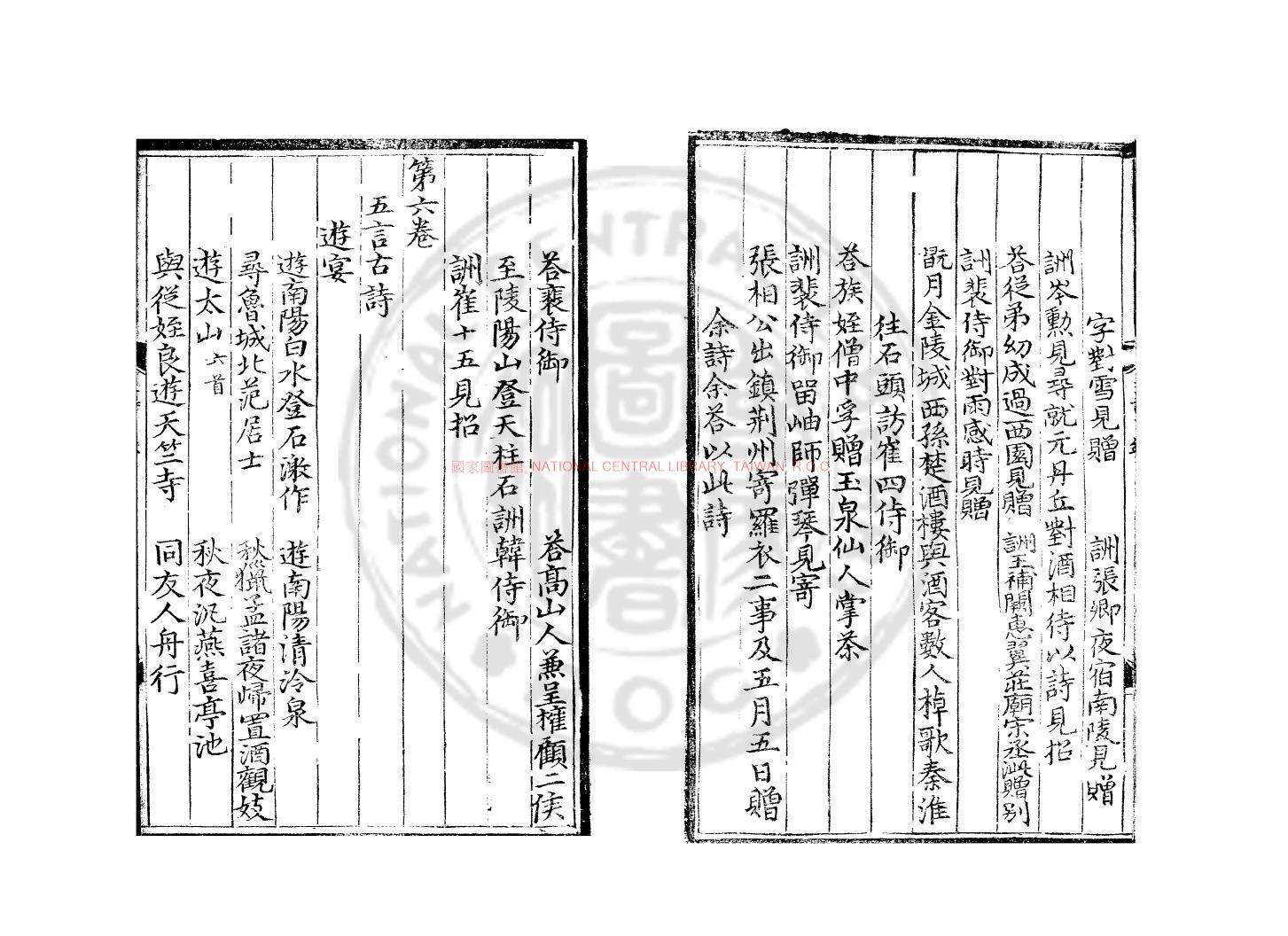 11466-唐翰林李白詩類編_(唐)李白撰_明刊本1 11466-唐翰林李白詩類編_(唐)李白撰_明刊本1