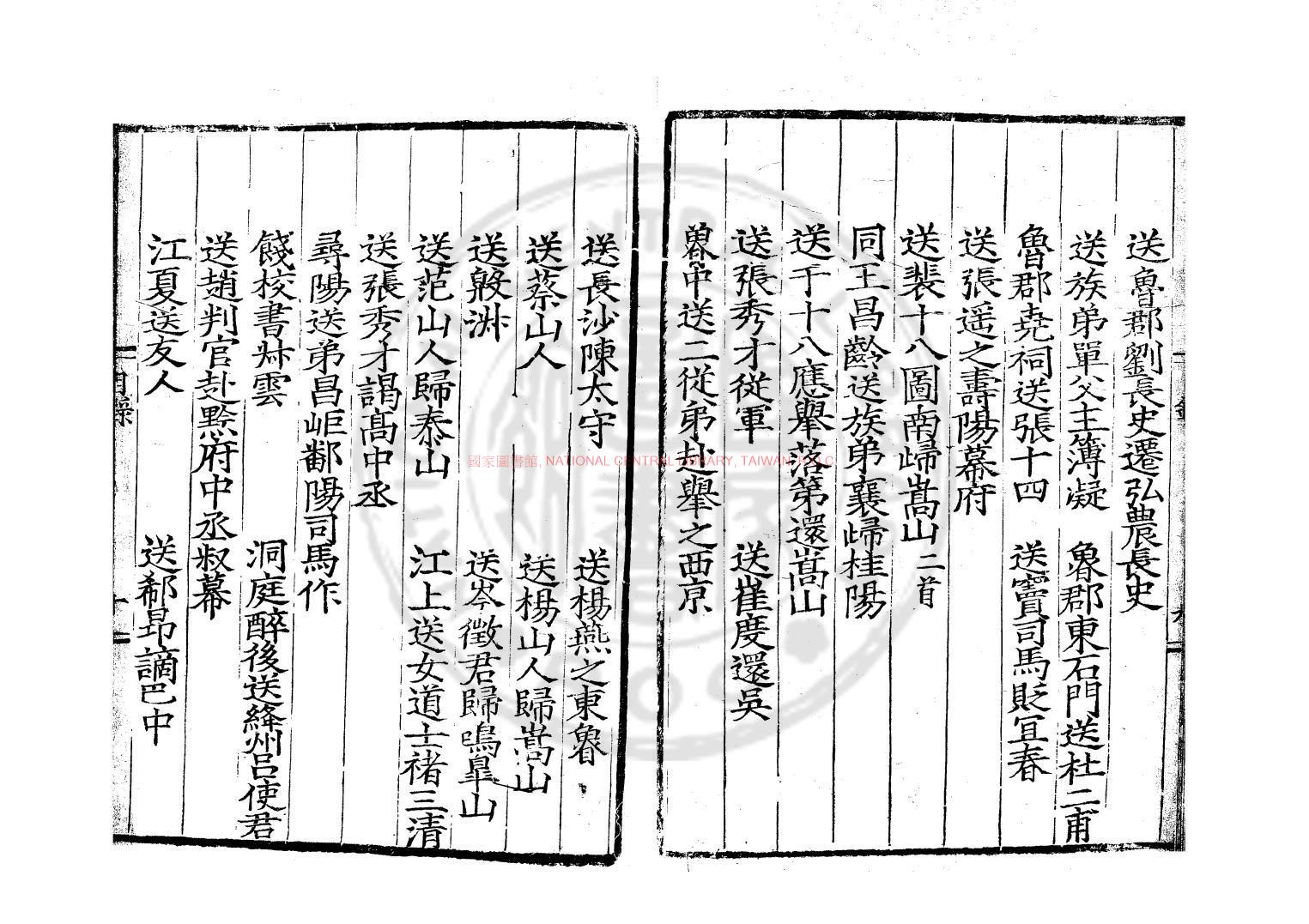 11467-唐翰林李白詩類編_(唐)李白撰_明嘉靖間延平刊本1 11467-唐翰林李白詩類編_(唐)李白撰_明嘉靖間延平刊本1
