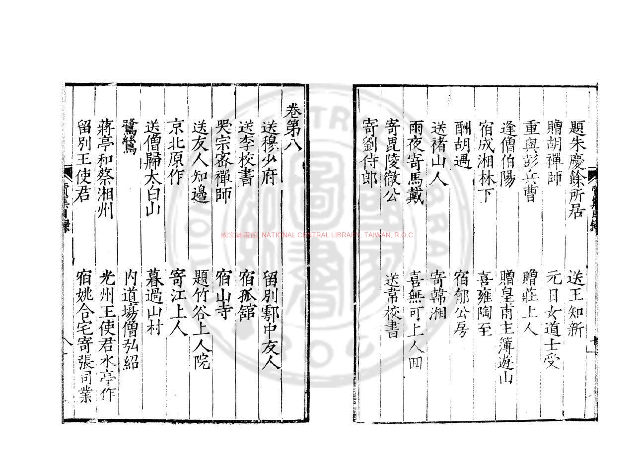 11471-唐賈浪仙長江集_(唐)賈島撰_明仿宋刊本1