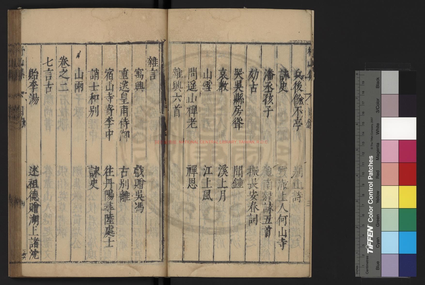 唐皎然杼山集》(唐皎然杼山集)(唐)释皎然撰-明张睿卿编刊本PDF