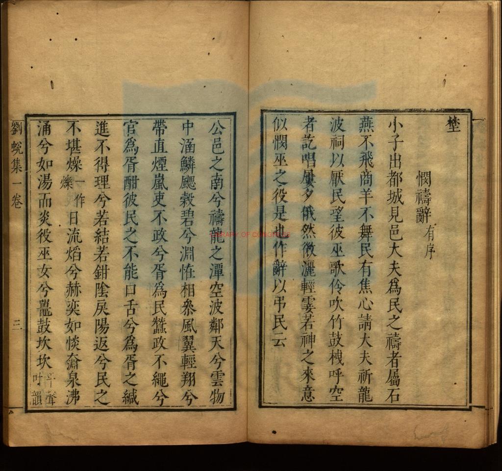 11490-唐劉蛻集_唐劉蛻撰_（明）吳馡編輯_明天啟四年吳氏問青堂刻本。-16241